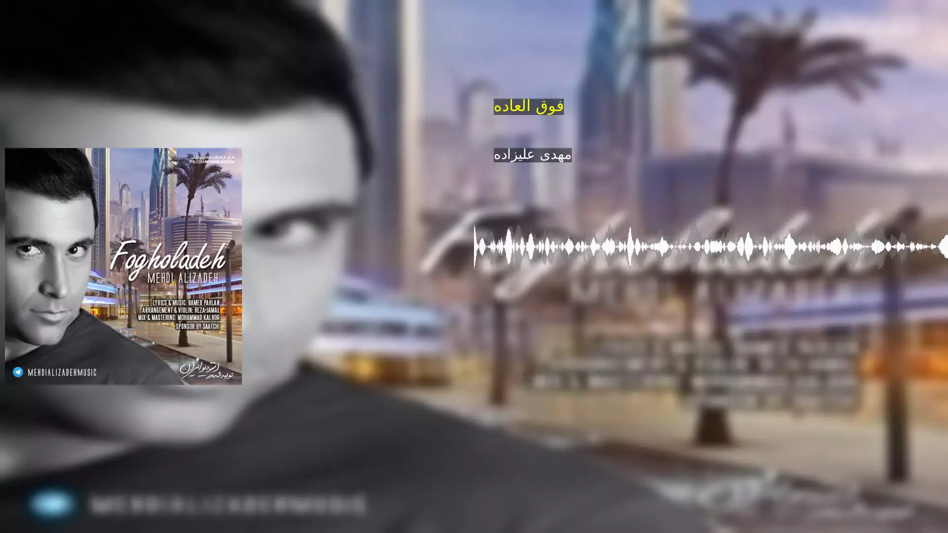 فوق العاده مهدی علیزاده