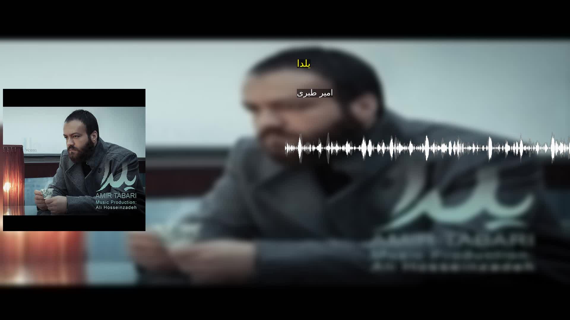 دانلود یلدا امیر طبری