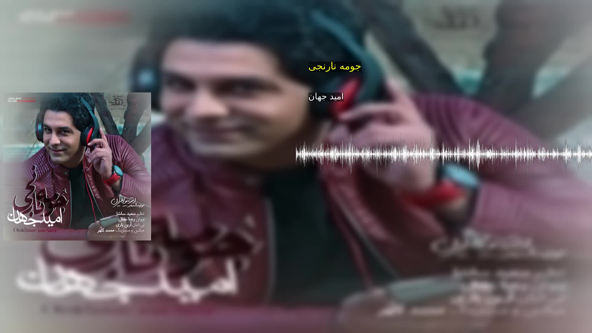 دانلود جومه نارنجی امید جهان