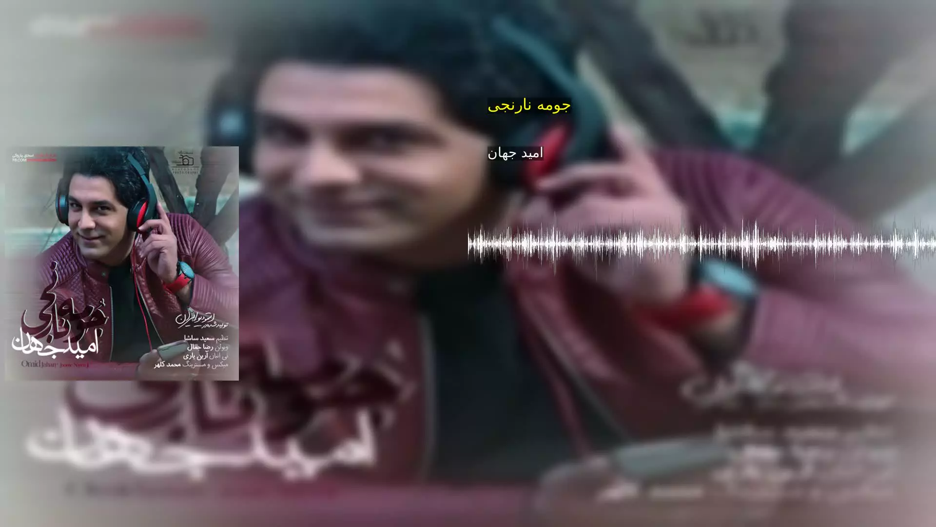 جومه نارنجی امید جهان