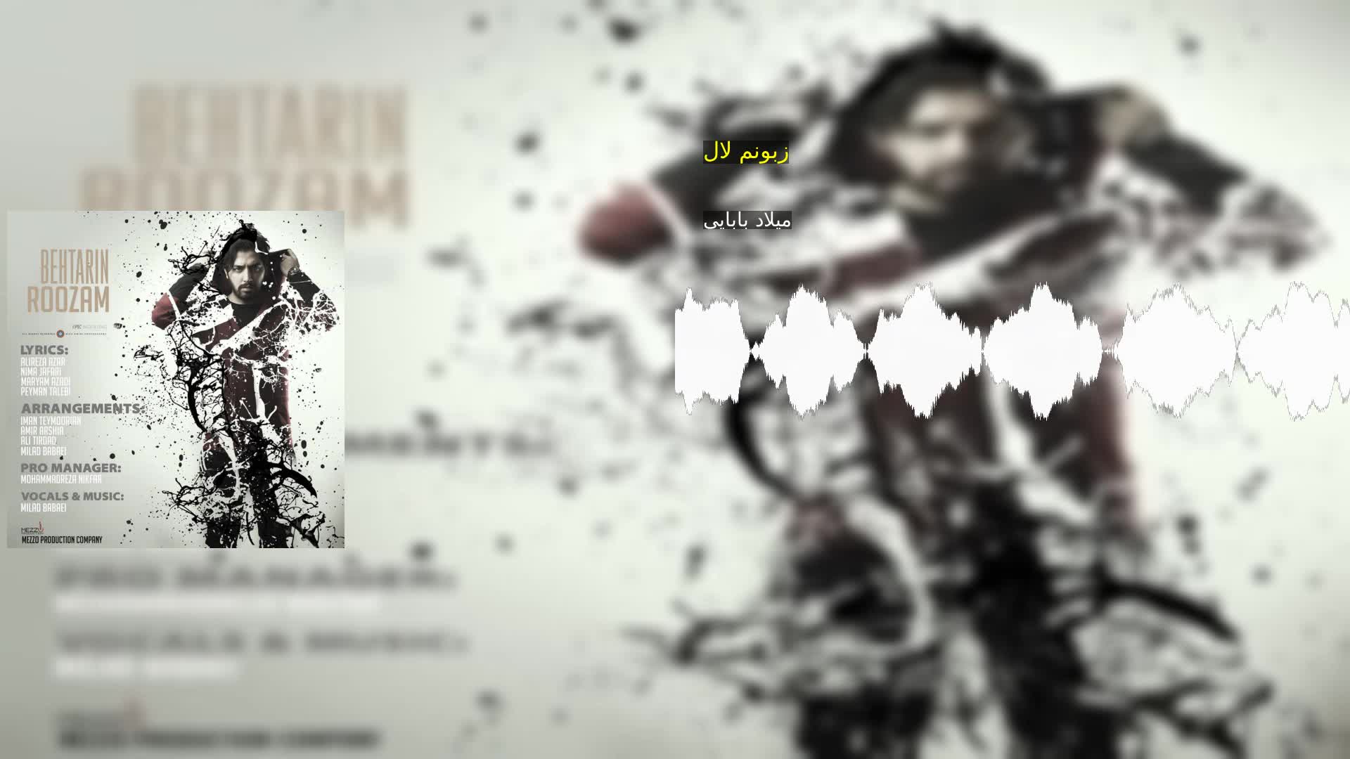 دانلود زبونم لال میلاد بابایی