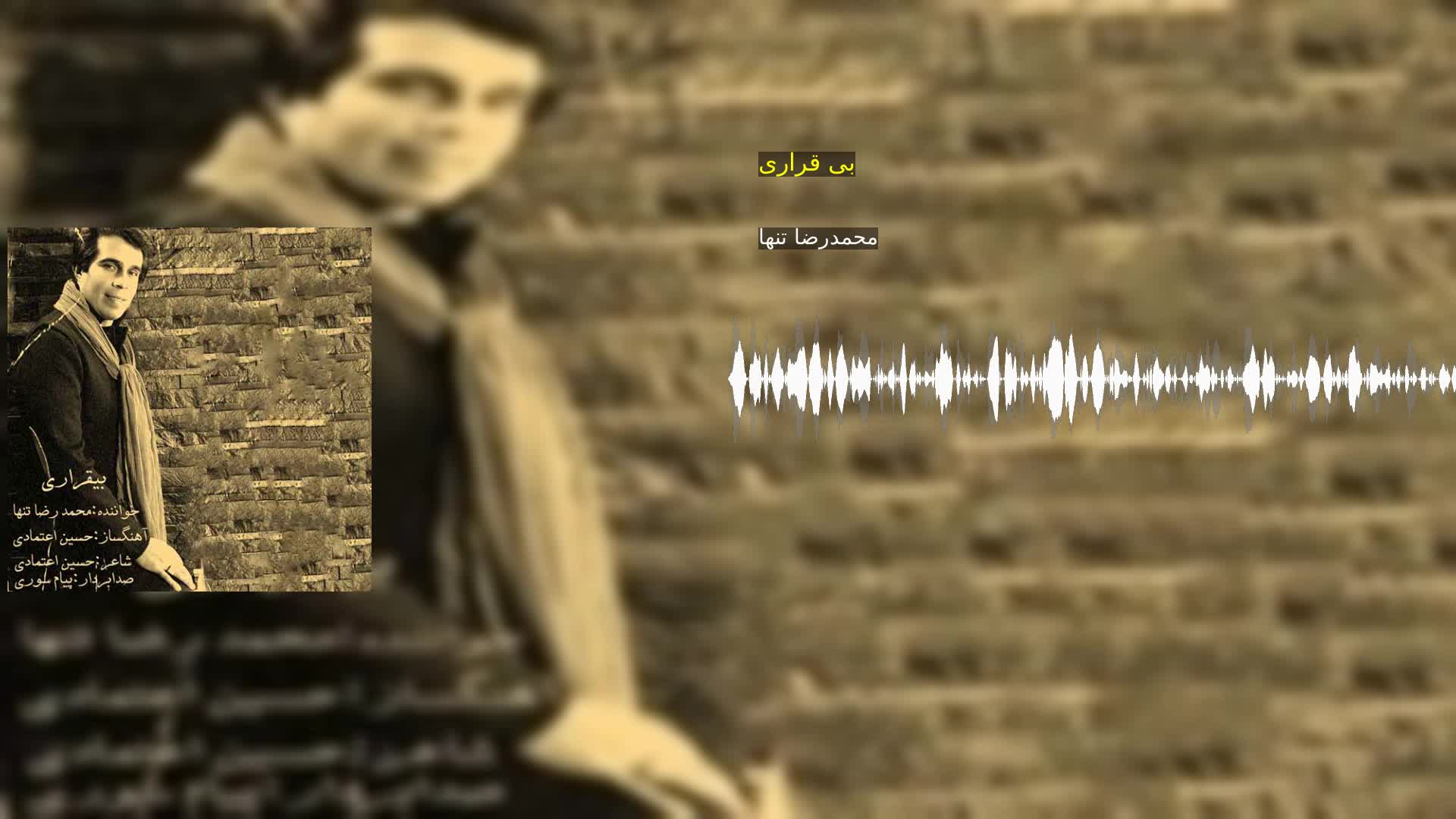 دانلود بی قراری محمدرضا تنها