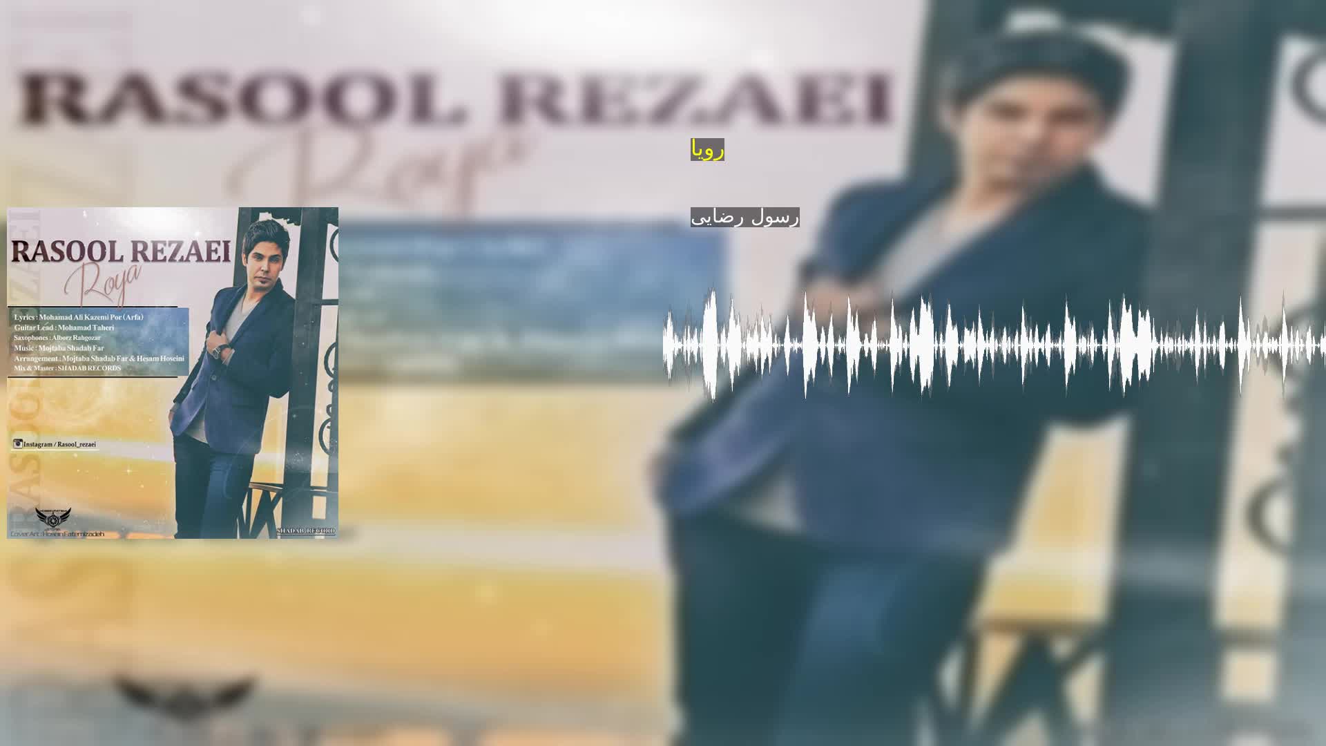 دانلود رویا رسول رضایی