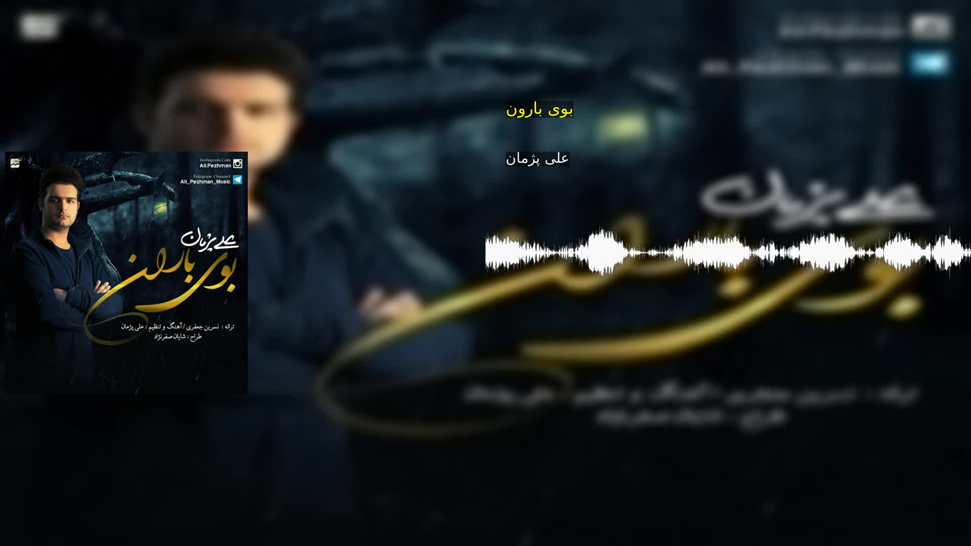دانلود بوی بارون علی پژمان
