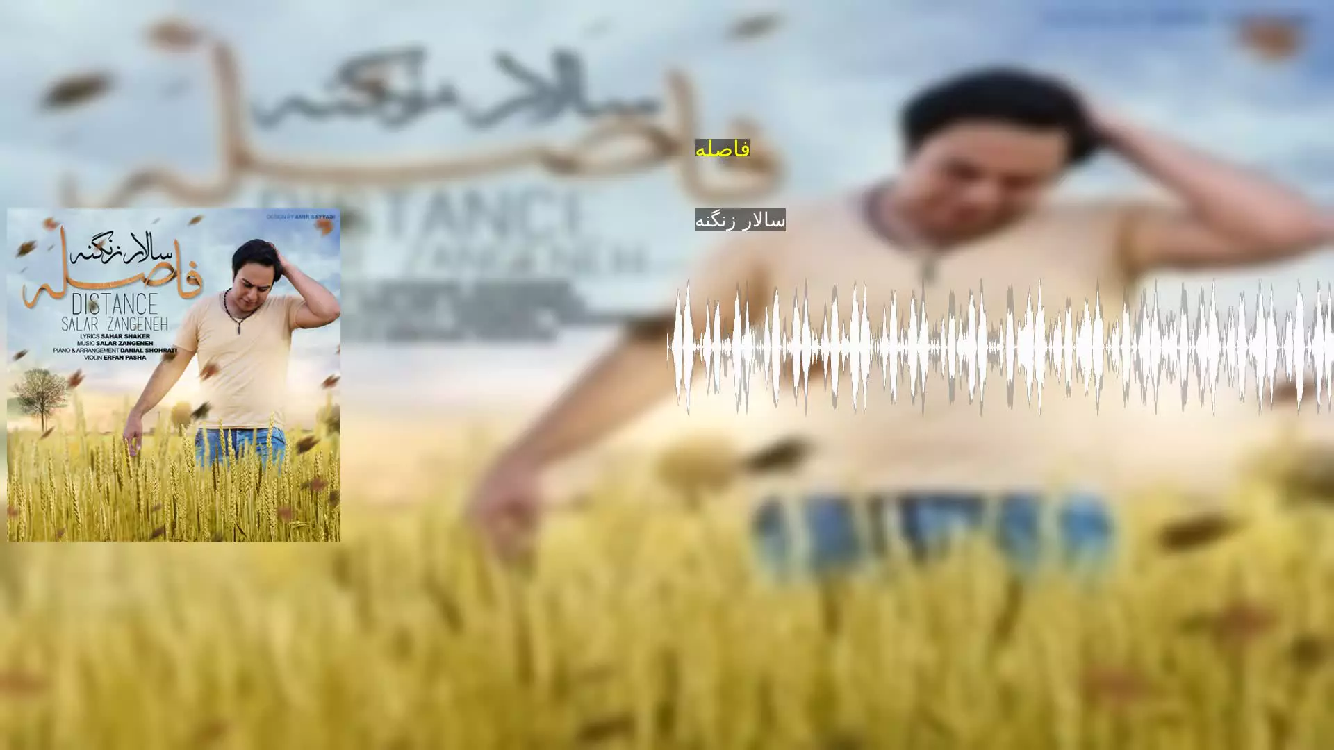 فاصله سالار زنگنه