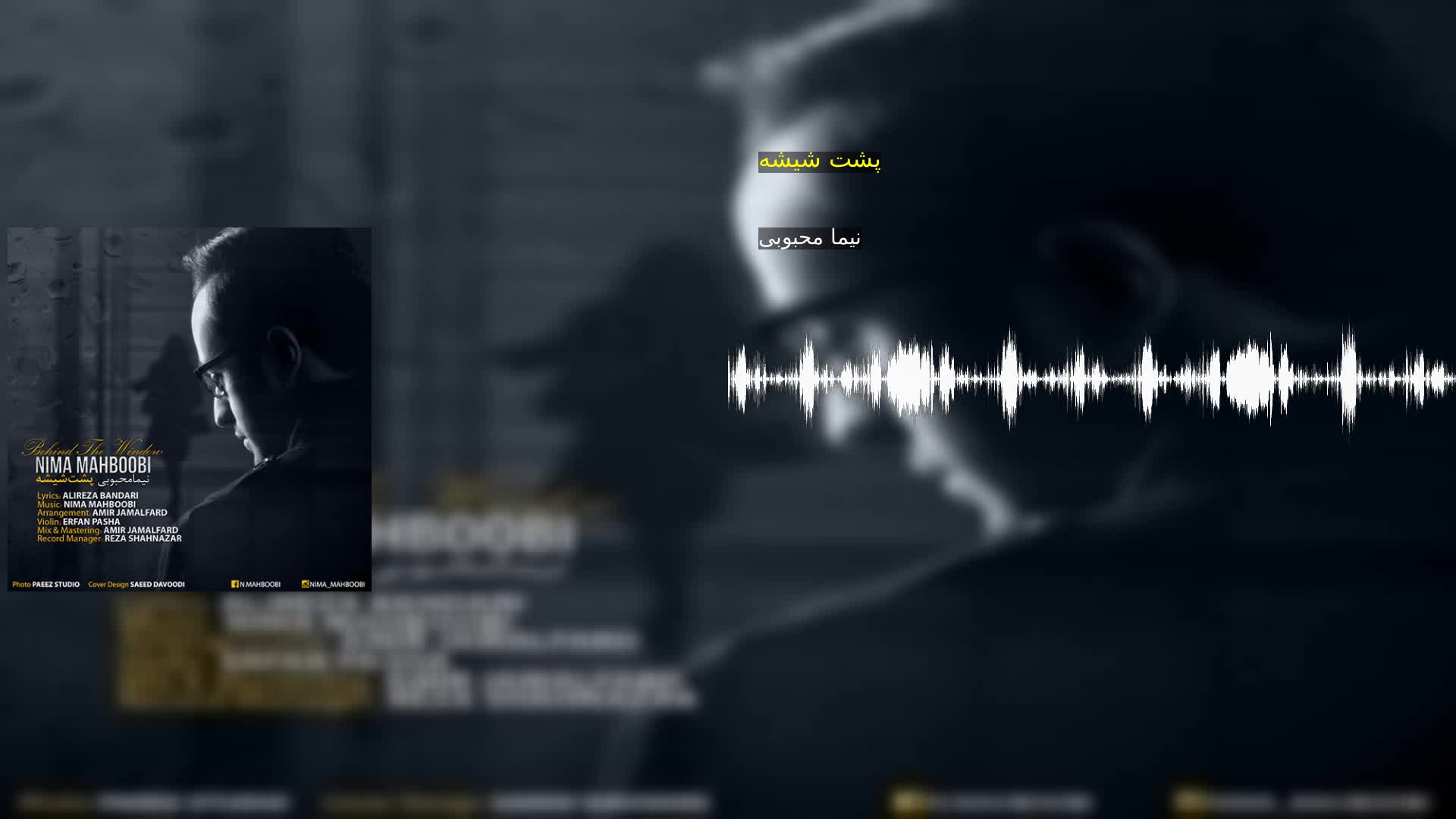 دانلود پشت شیشه نیما محبوبی