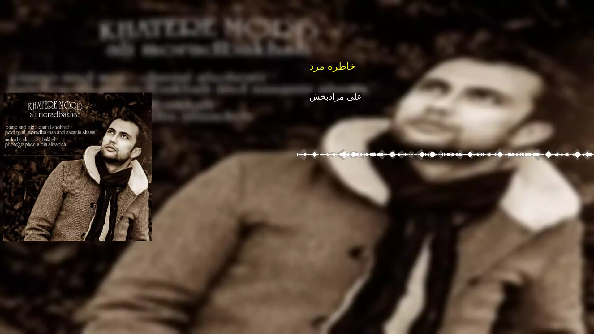 خاطره مرد علی مرادبخش