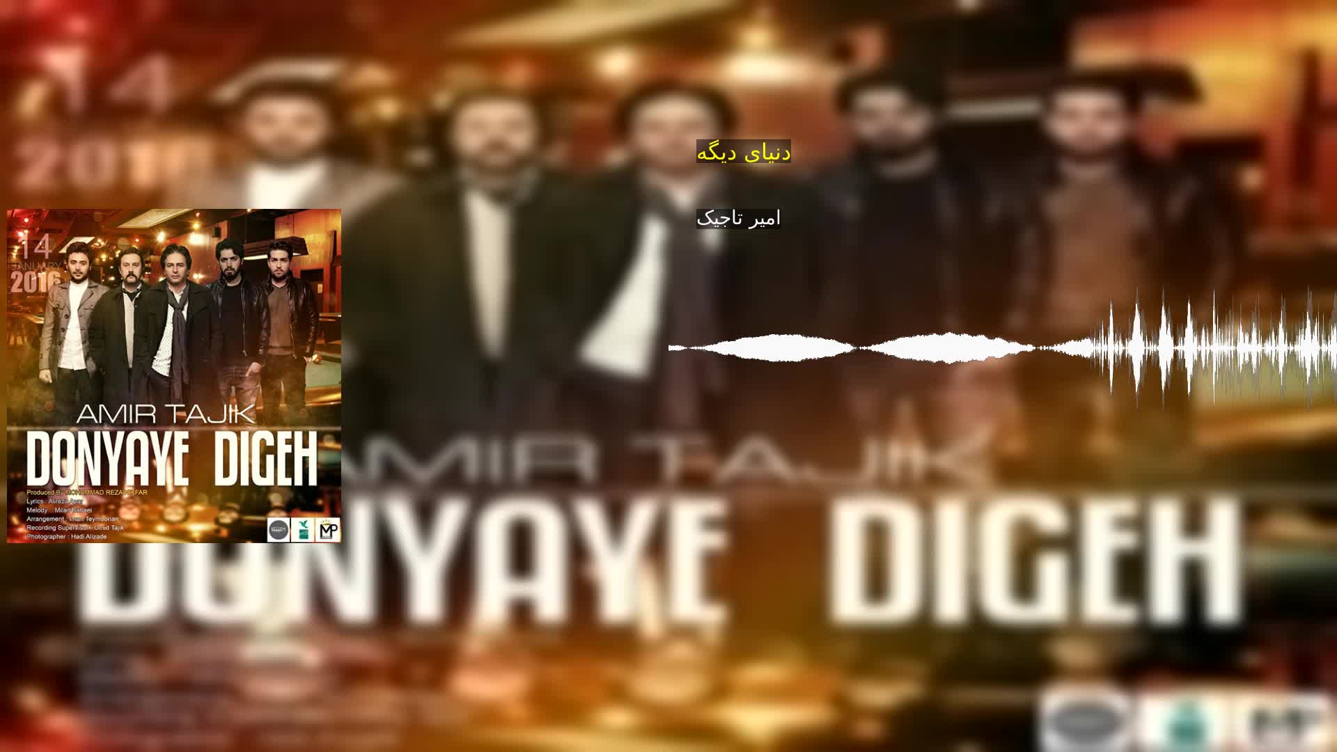 دانلود دنیای دیگه امیر تاجیک