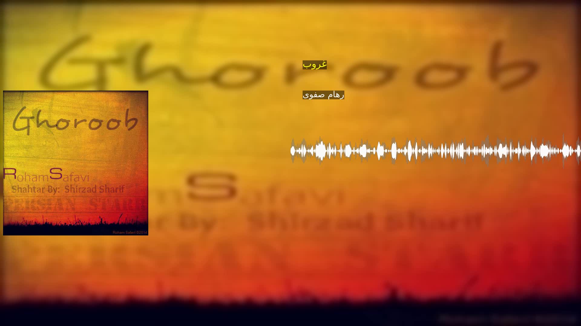 دانلود غروب رهام صفوی