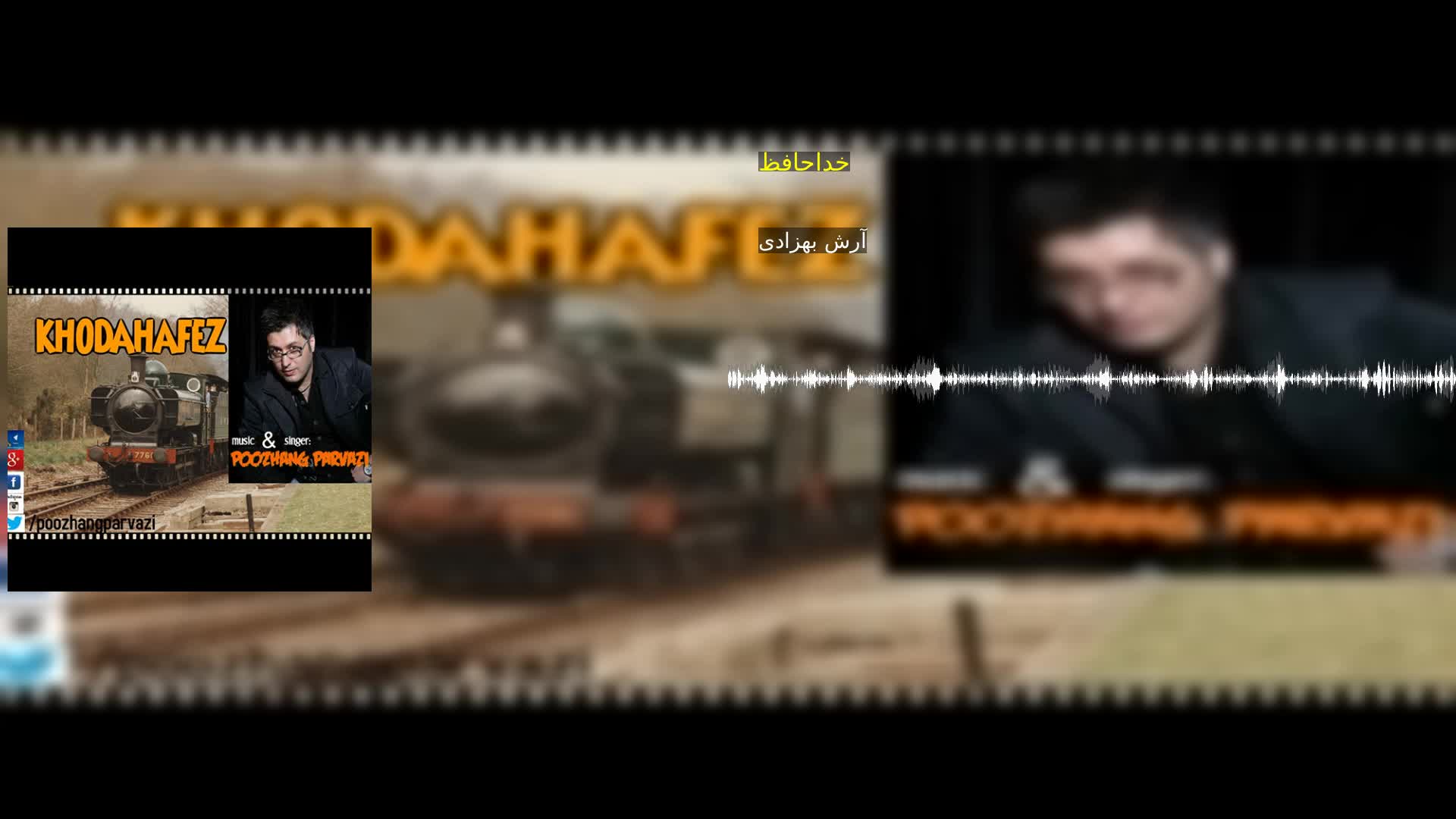 دانلود خداحافظ آرش بهزادی