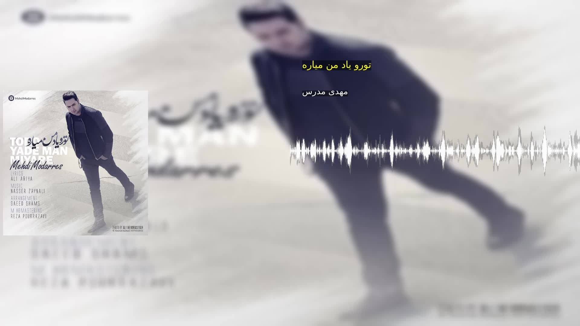 دانلود تورو یاد من میاره مهدی مدرس