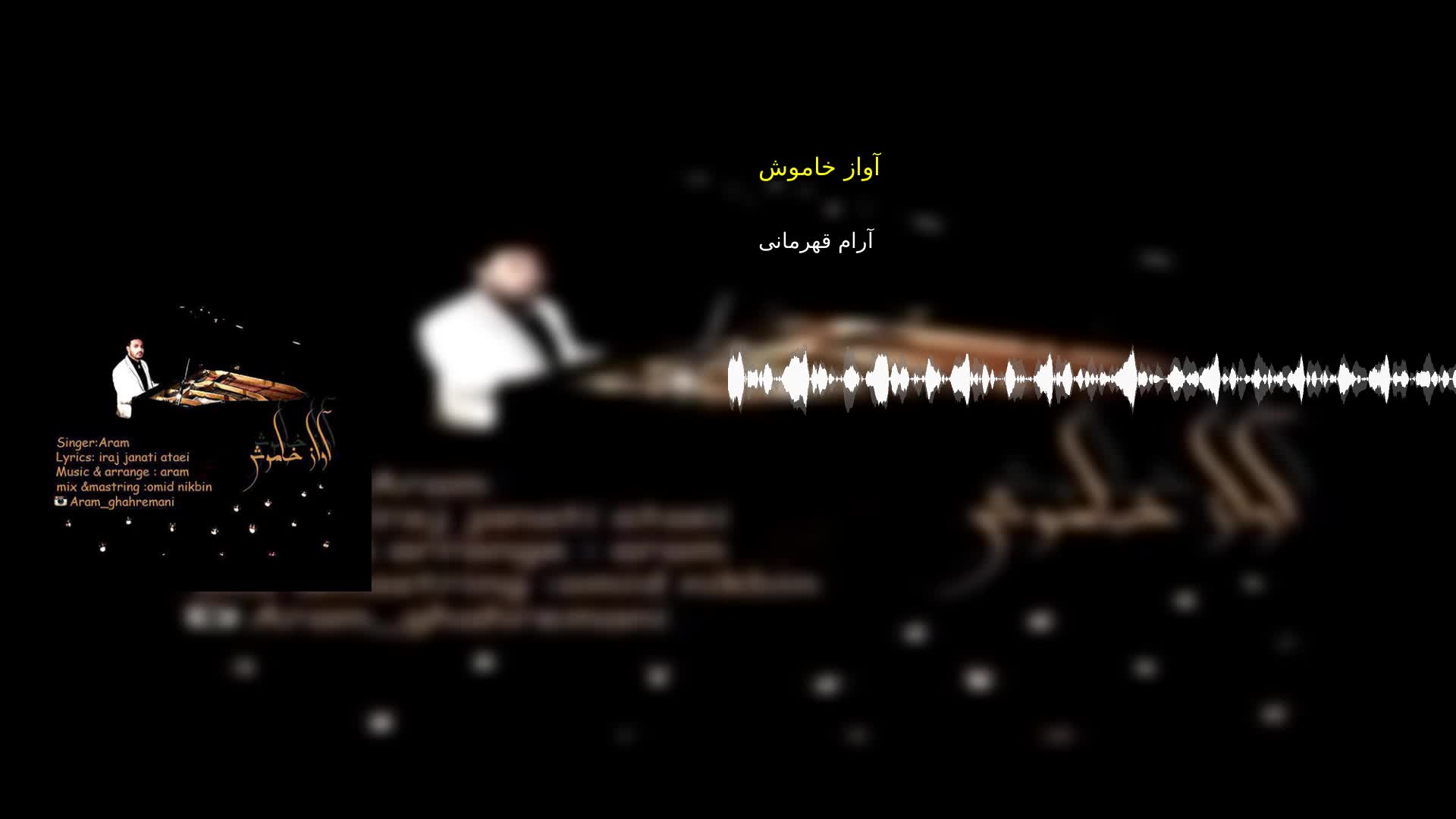 دانلود آواز خاموش آرام قهرمانی