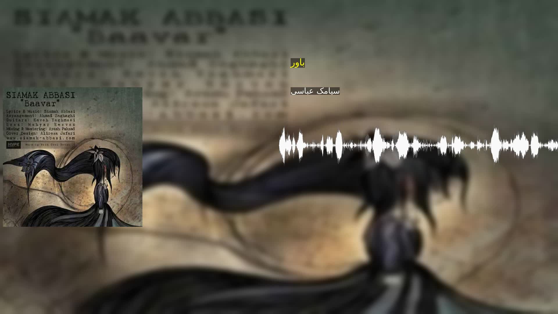 دانلود باور سیامک عباسی