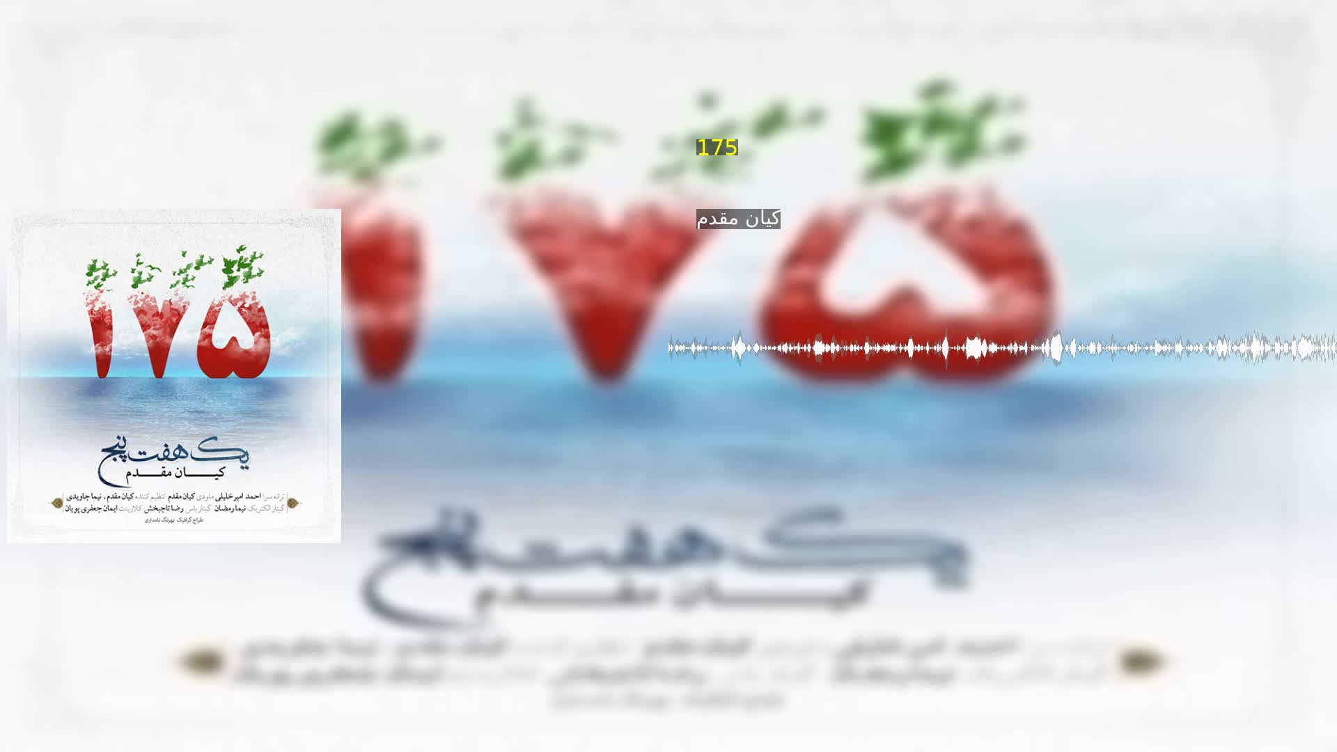 دانلود 175 کیان مقدم