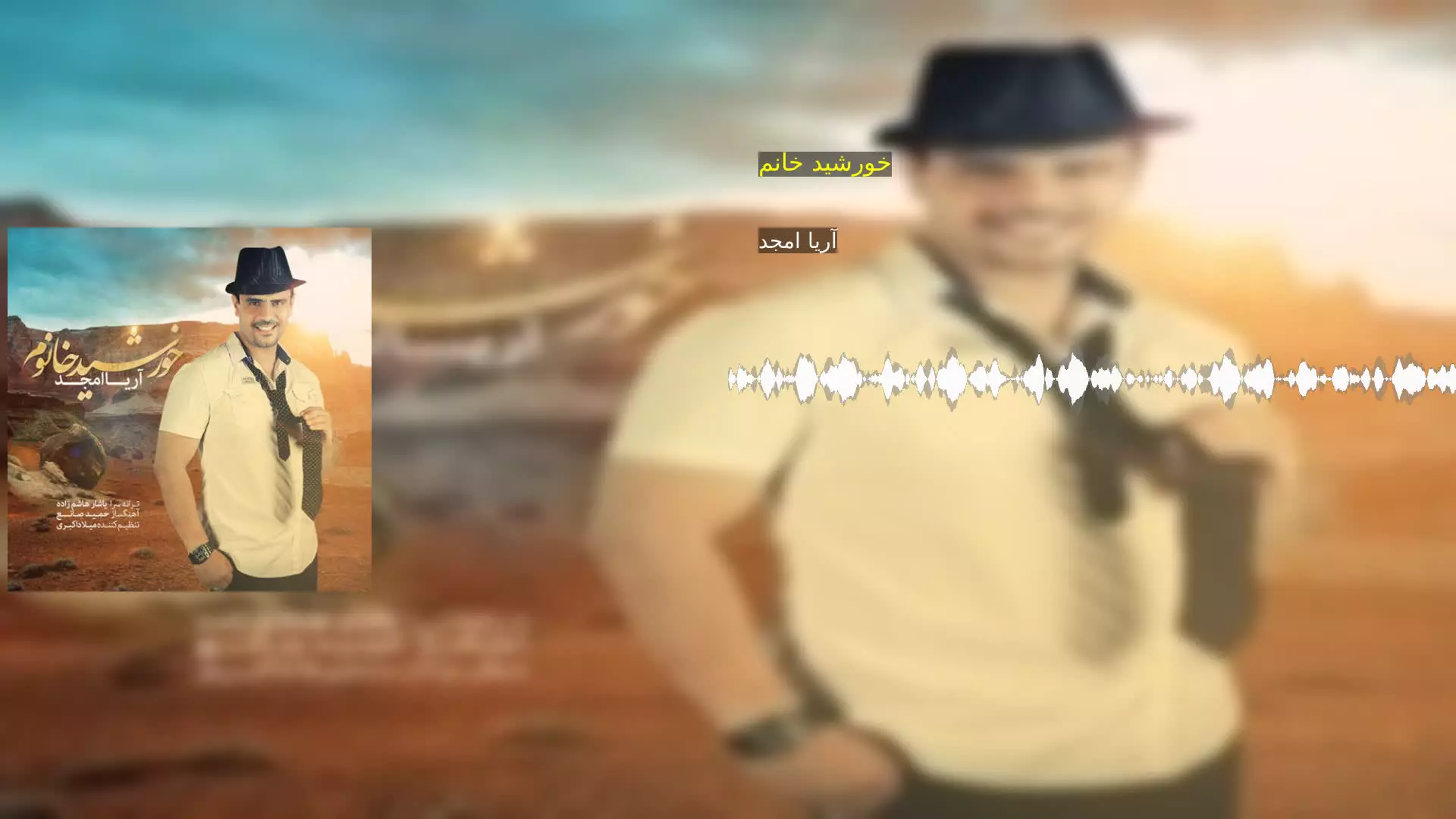 خورشید خانم آریا امجد