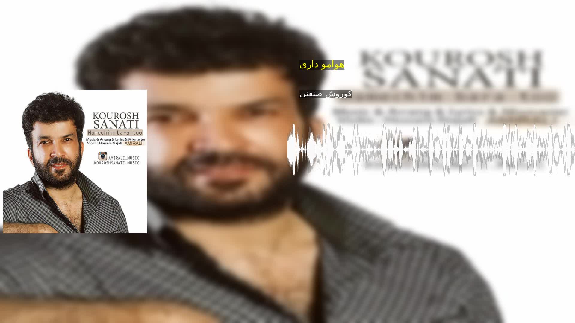 دانلود هوامو داری کوروش صنعتی