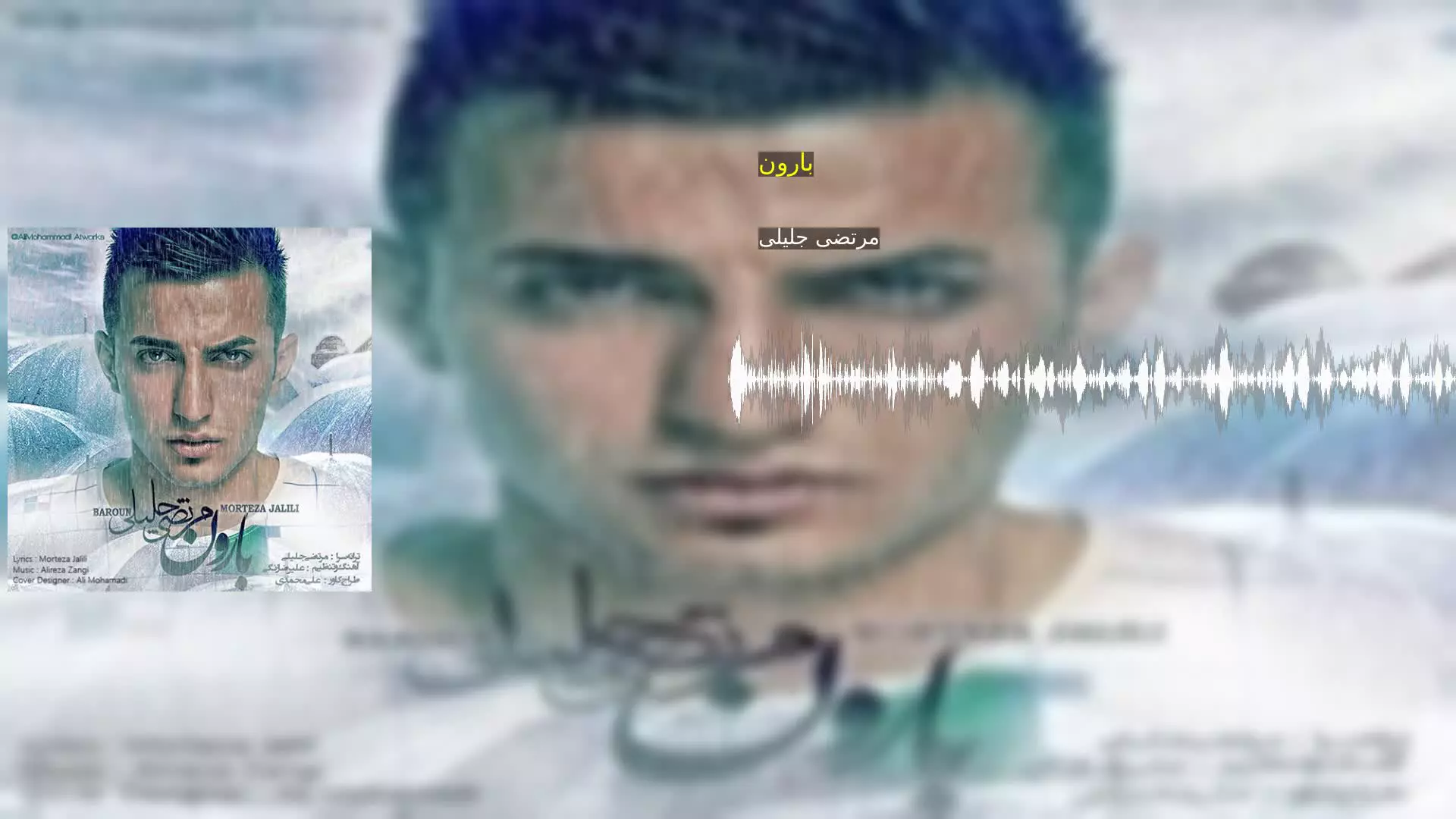 بارون مرتضی جلیلی