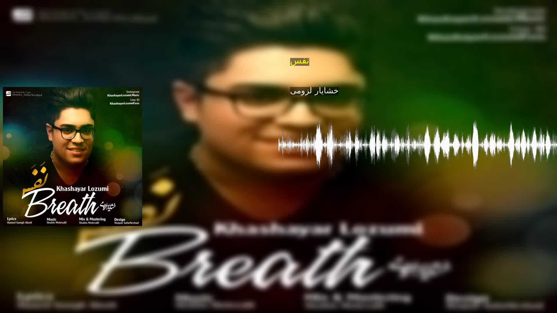 دانلود نفس خشایار لزومی