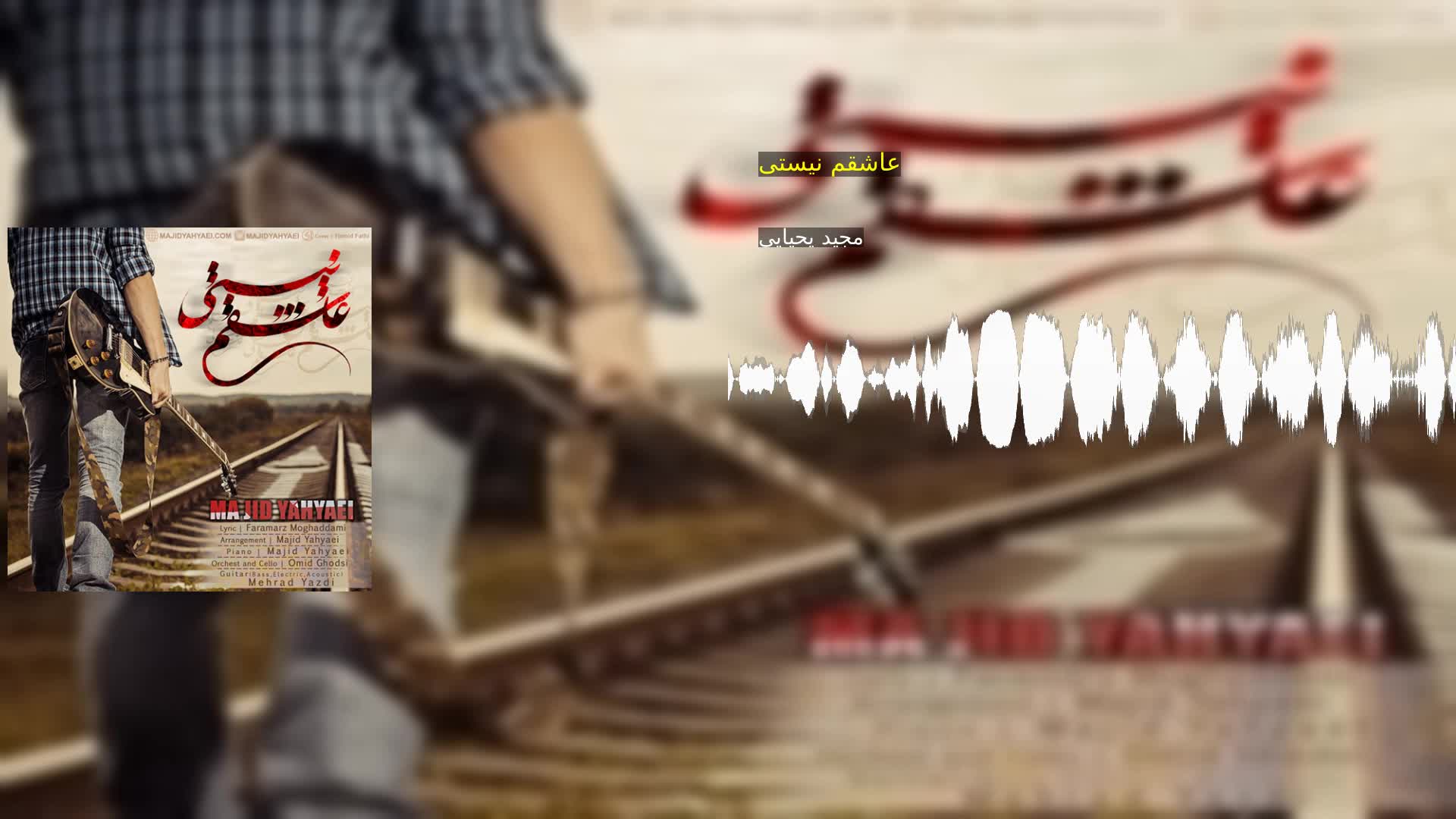 دانلود عاشقم نیستی مجید یحیایی