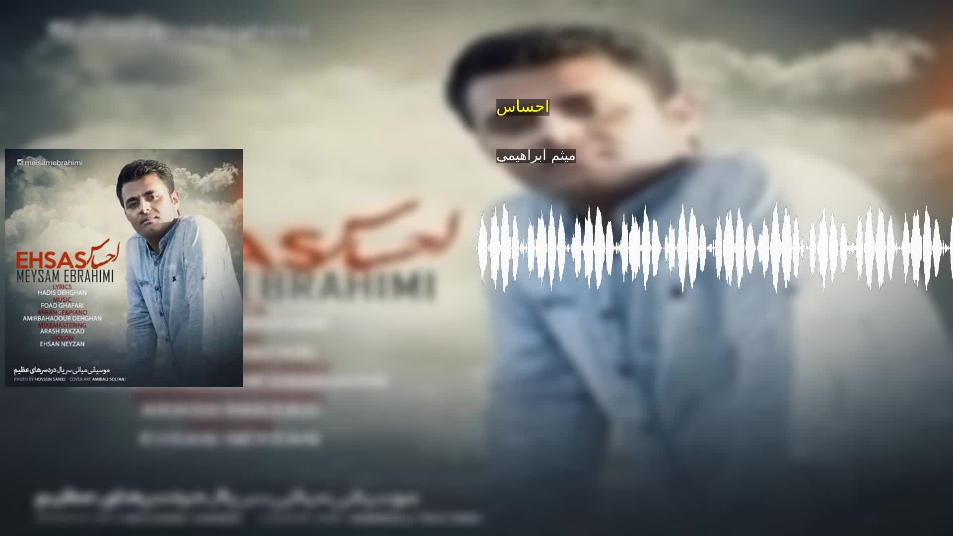 دانلود احساس میثم ابراهیمی