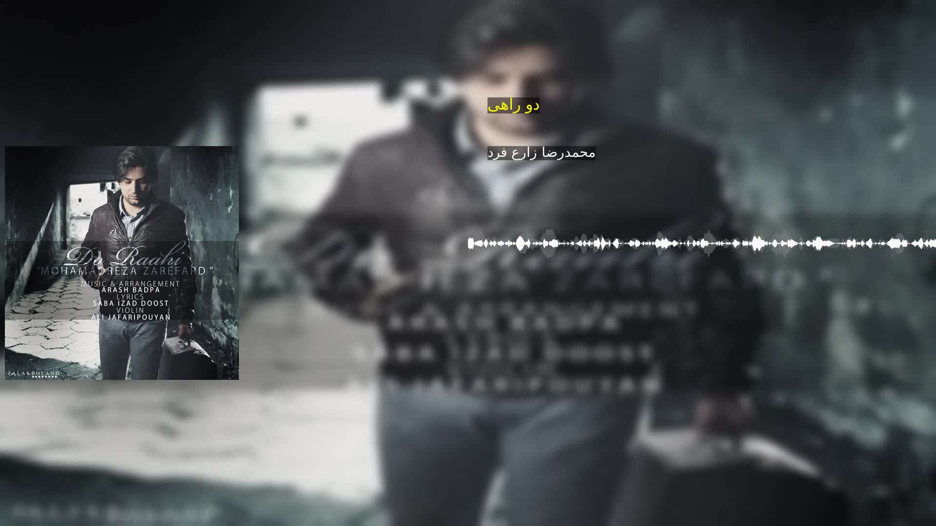 دانلود دو راهی محمدرضا زارع فرد