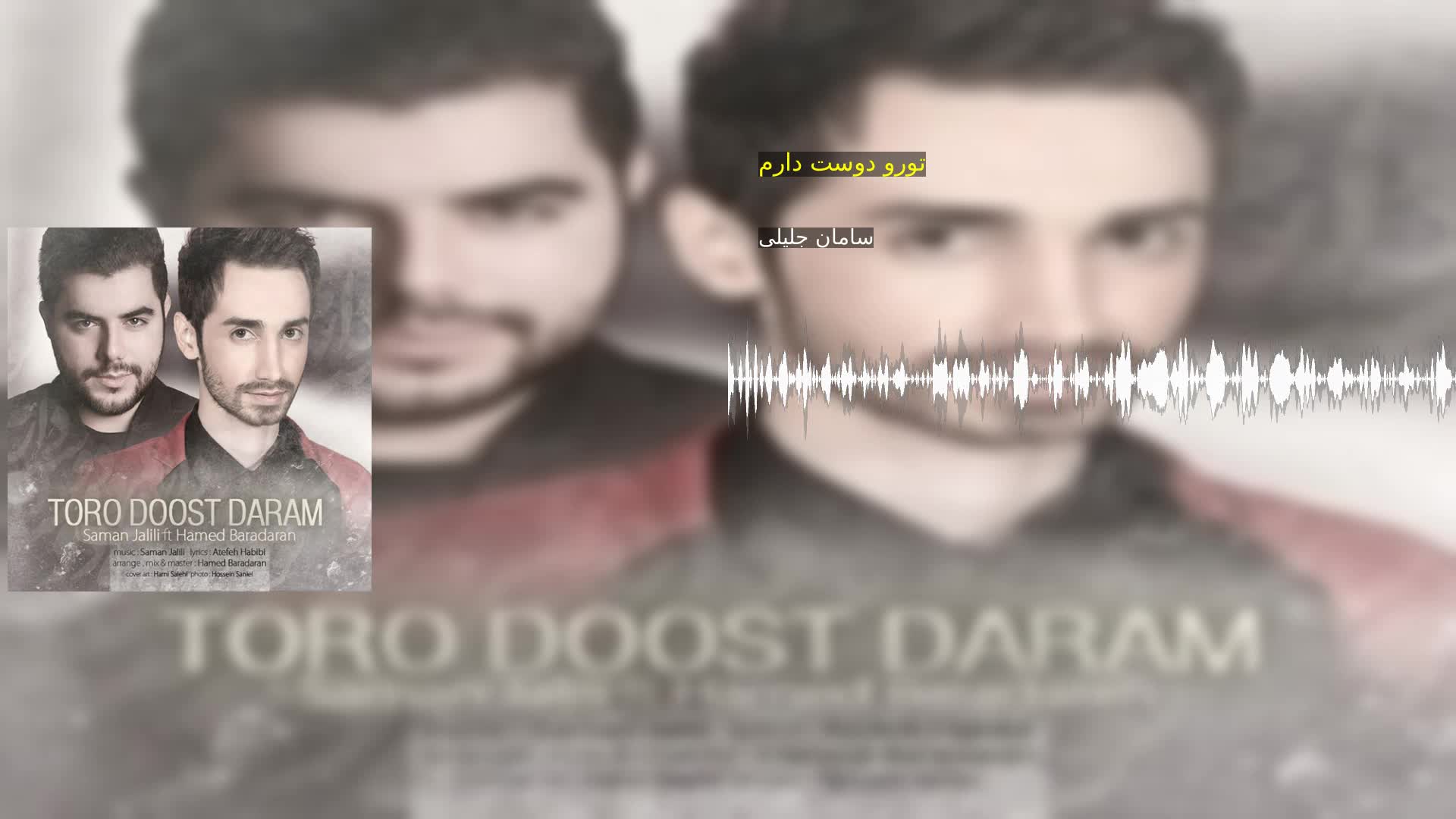 دانلود تورو دوست دارم سامان جلیلی