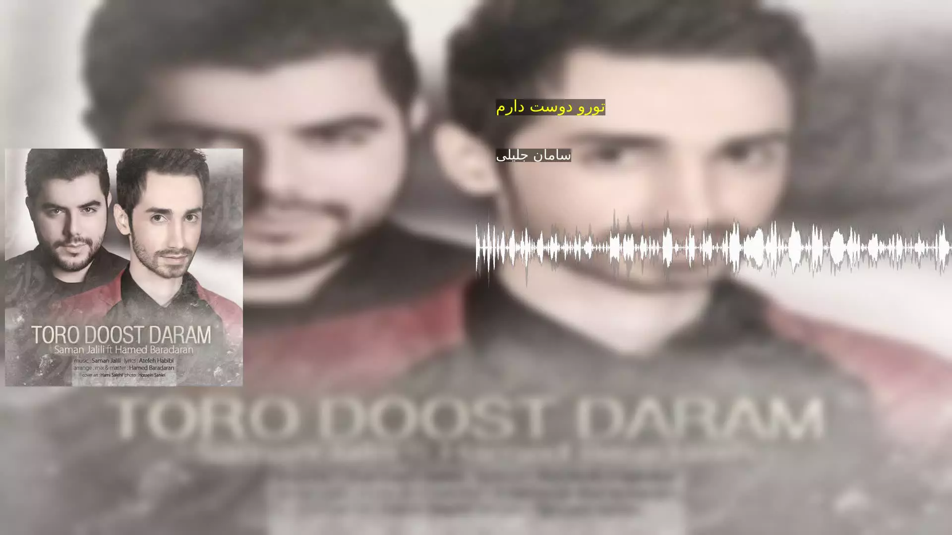 تورو دوست دارم سامان جلیلی