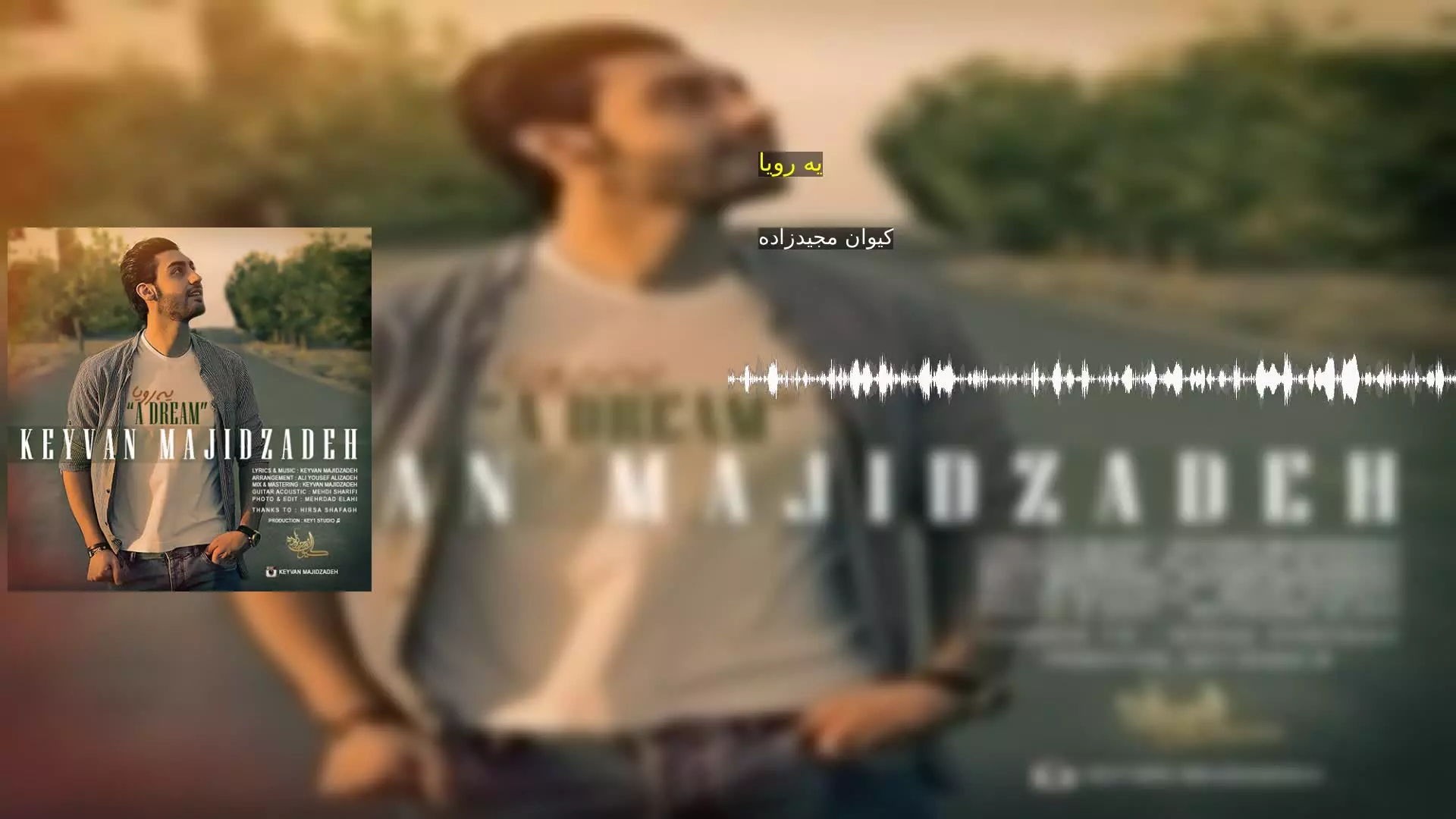 یه رویا کیوان مجیدزاده