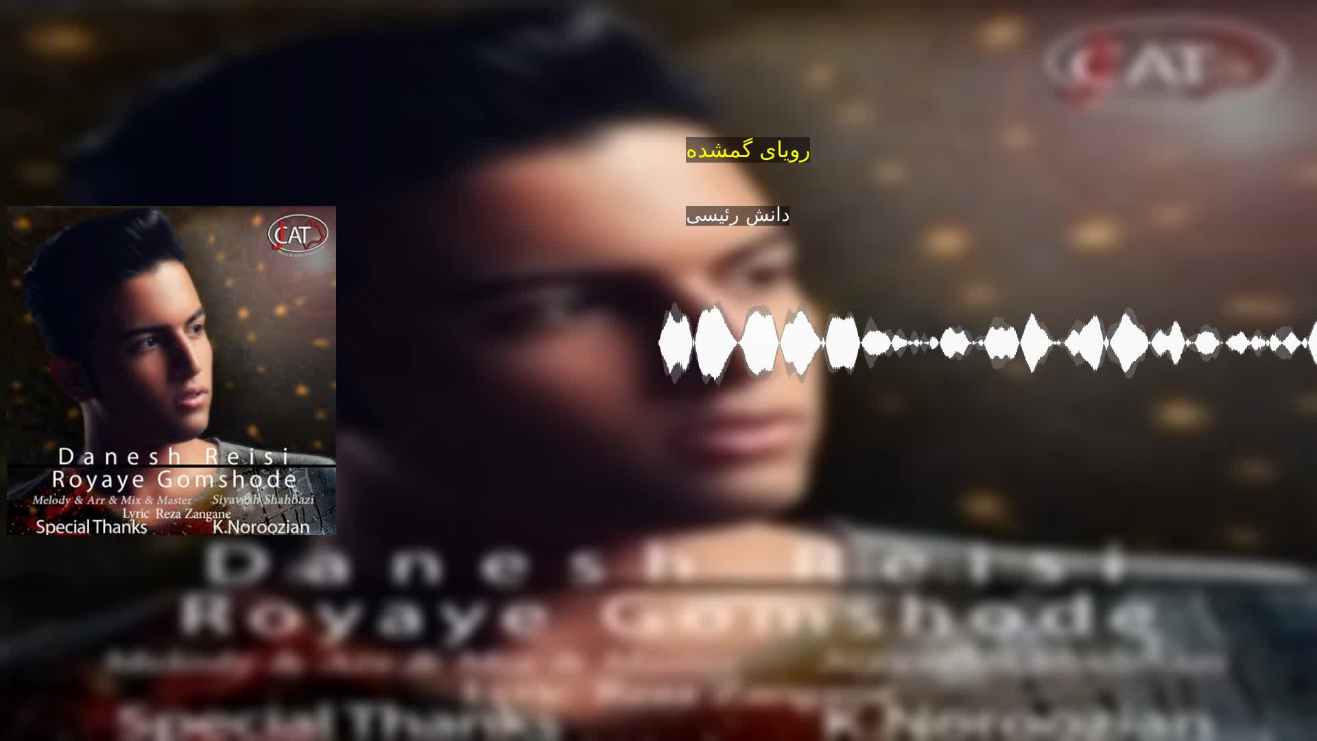 دانلود رویای گمشده دانش رئیسی