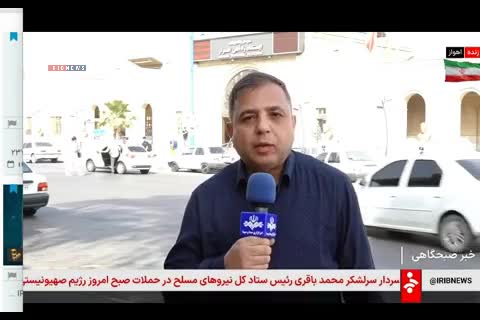   گزارش خبرنگار صداوسیما از اصابت پرتابه‌های دشمن به استان خوزستان