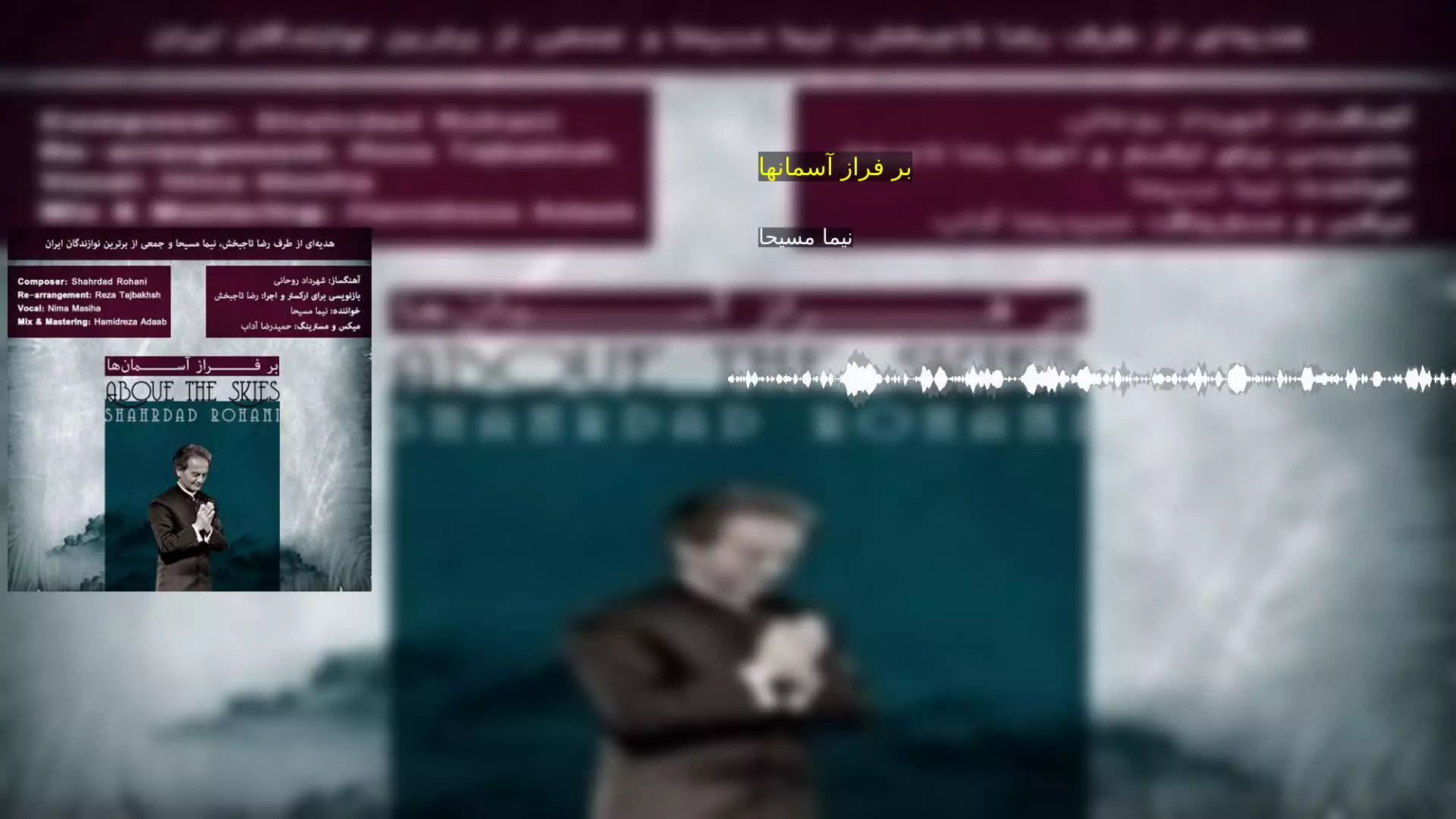 بر فراز آسمانها نیما مسیحا