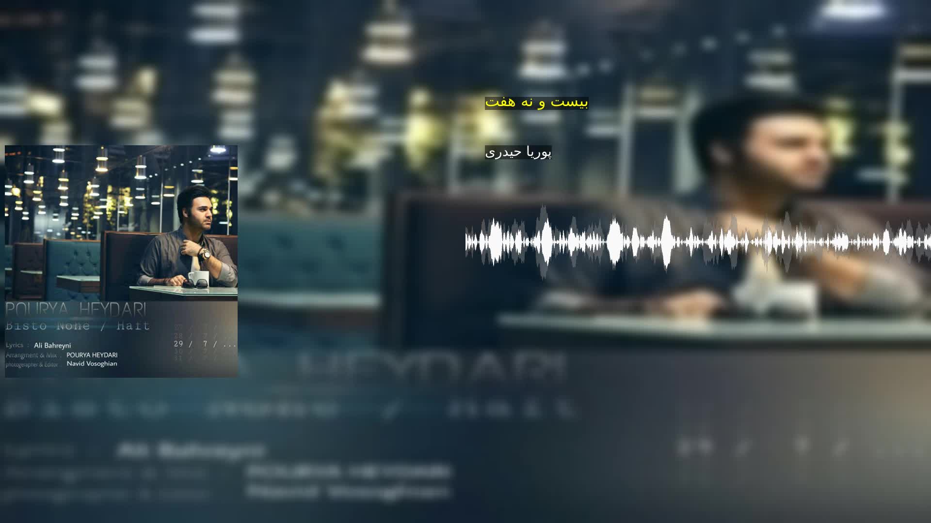 دانلود بیست و نه هفت پوریا حیدری