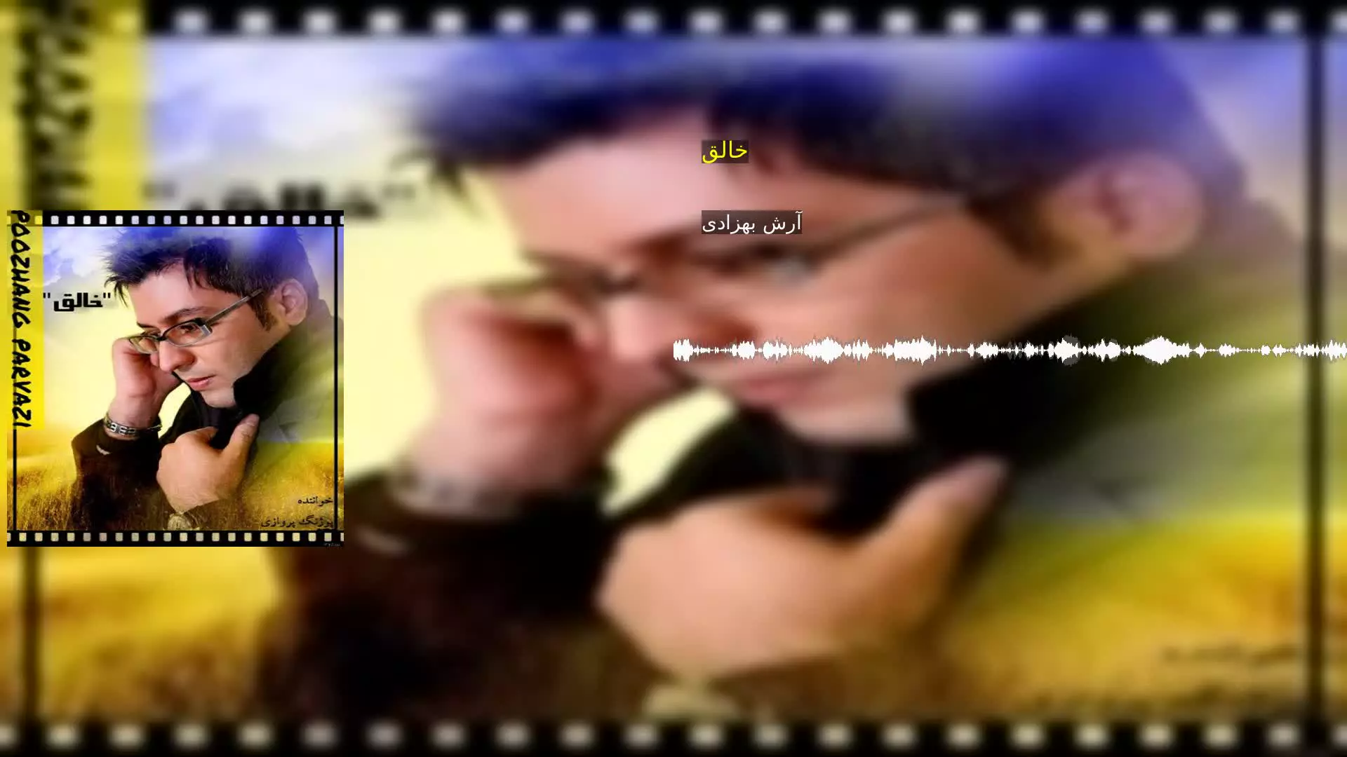 خالق آرش بهزادی