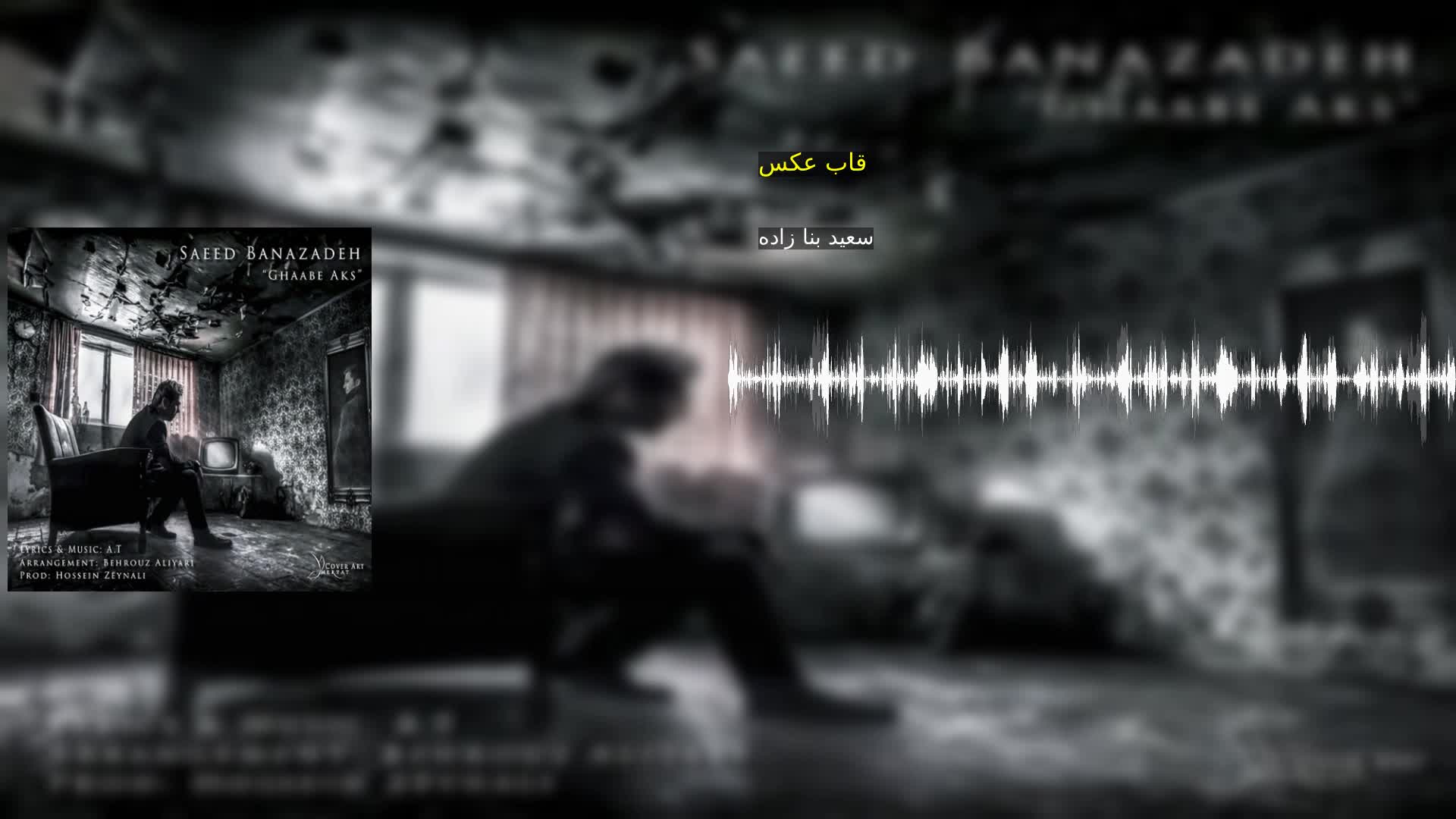 دانلود قاب عکس سعید بنا زاده