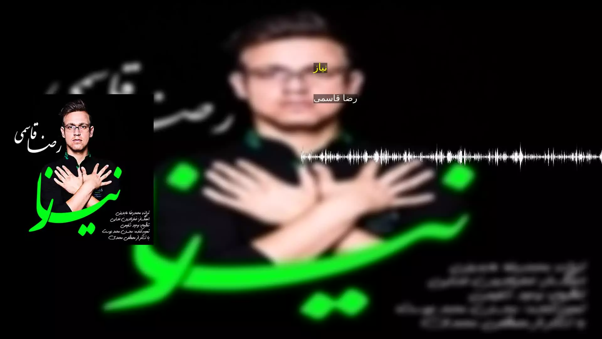 نیاز رضا قاسمی