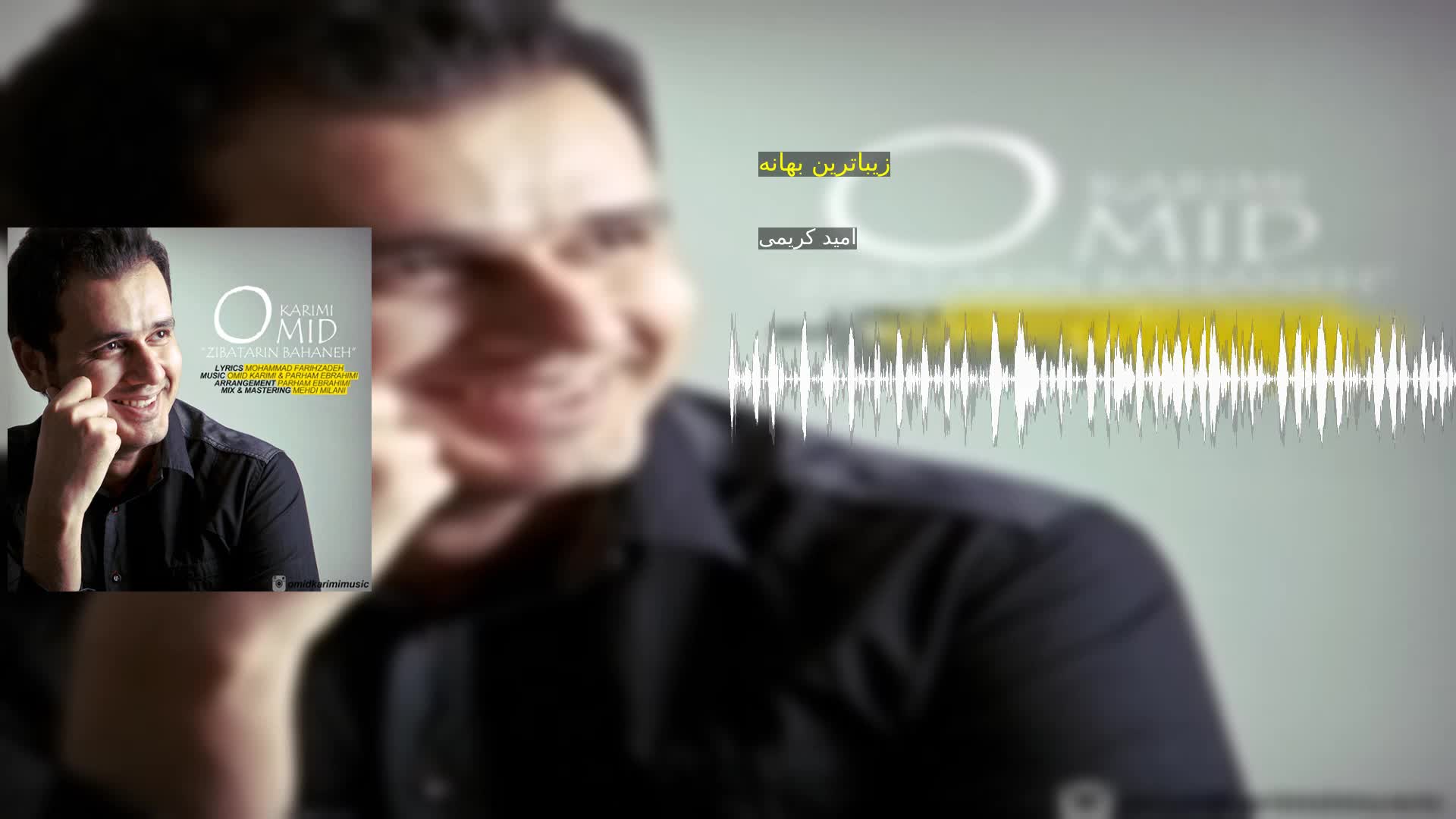 دانلود زیباترین بهانه امید کریمی