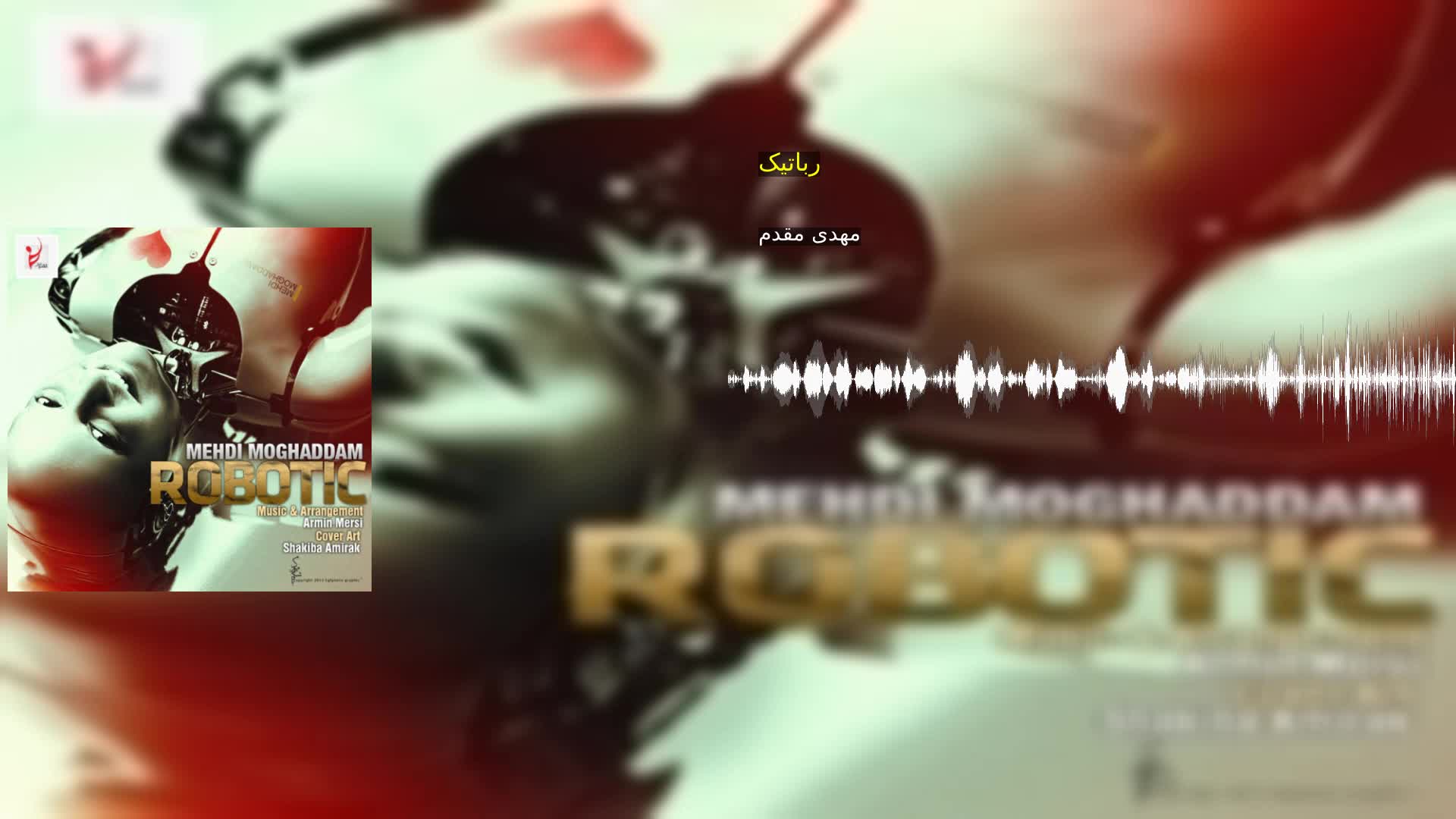 دانلود رباتیک مهدی مقدم