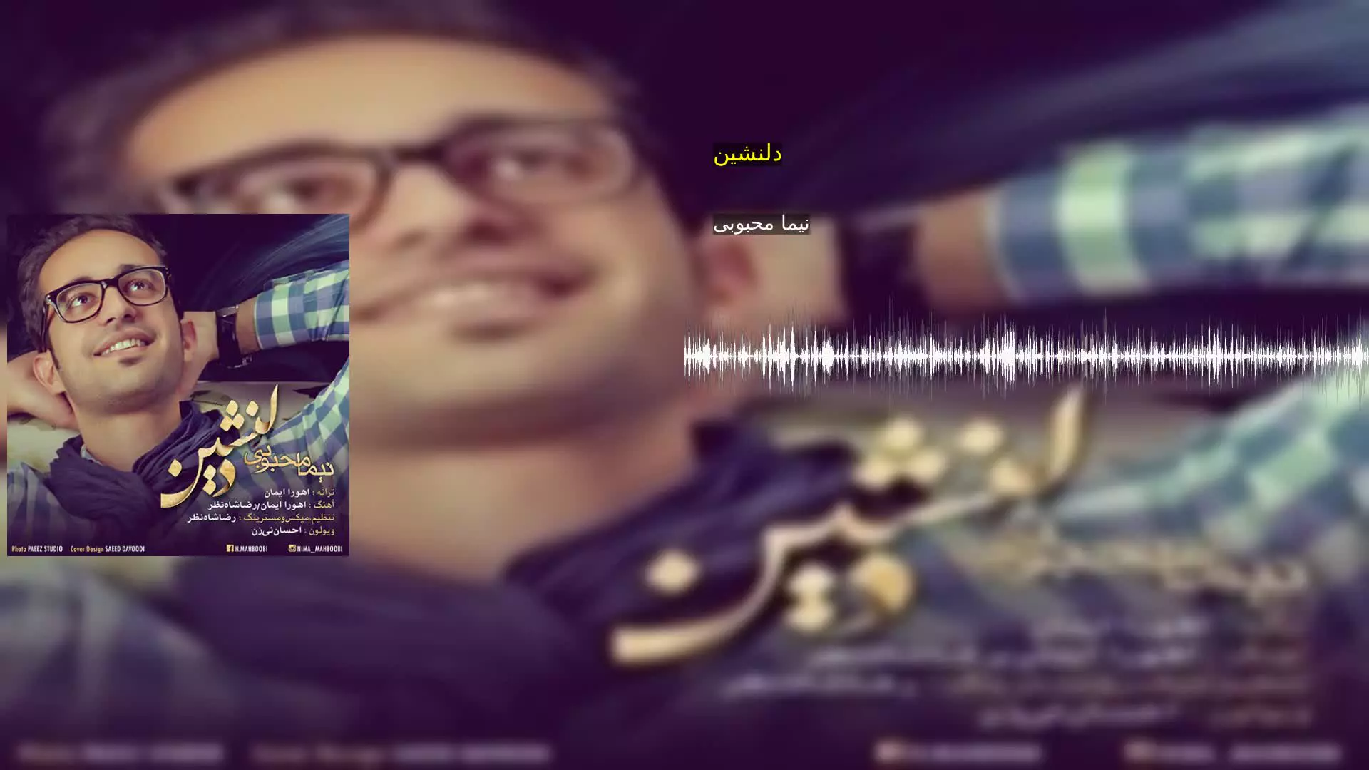 دلنشین نیما محبوبی