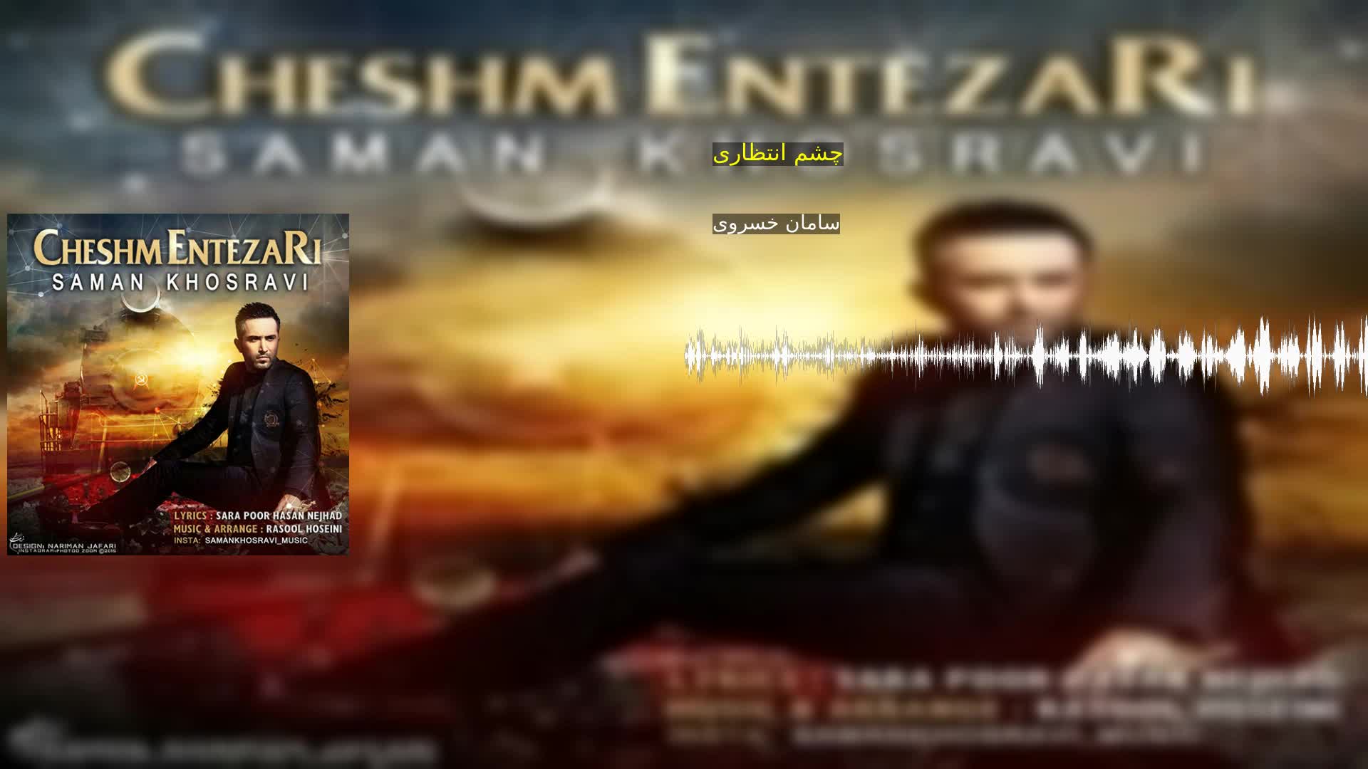 دانلود چشم انتظاری سامان خسروی