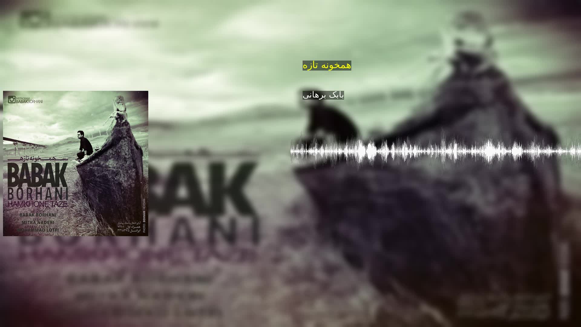 دانلود همخونه تازه بابک برهانی