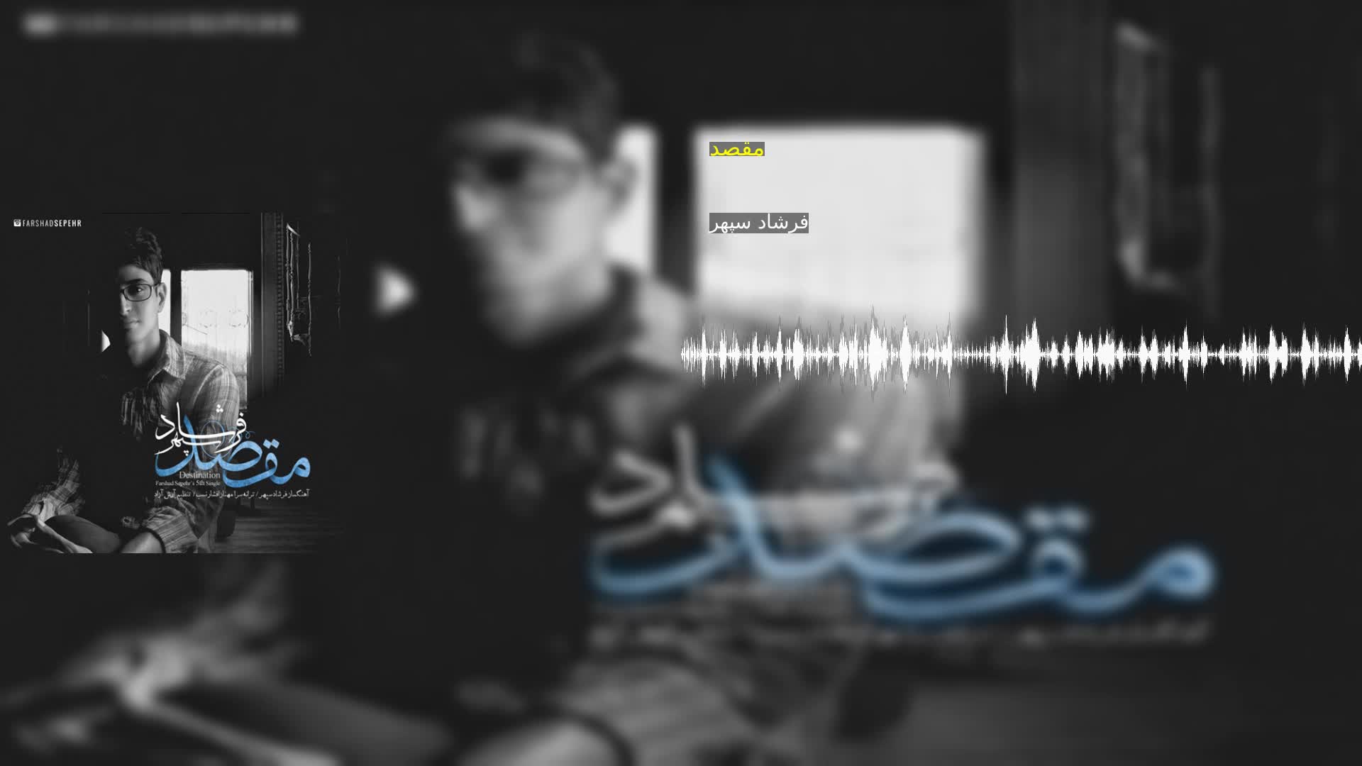 دانلود مقصد فرشاد سپهر