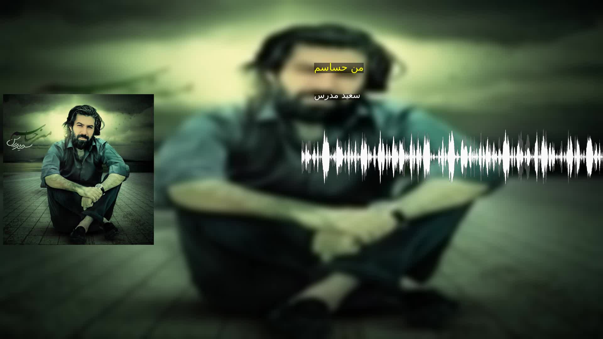 دانلود من حساسم سعید مدرس