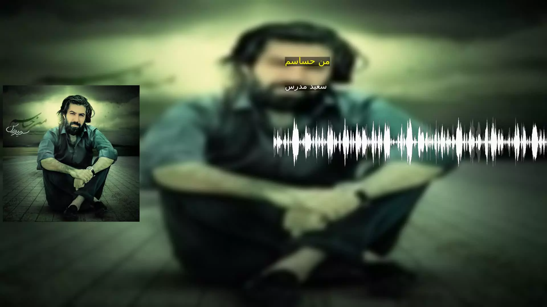 من حساسم سعید مدرس