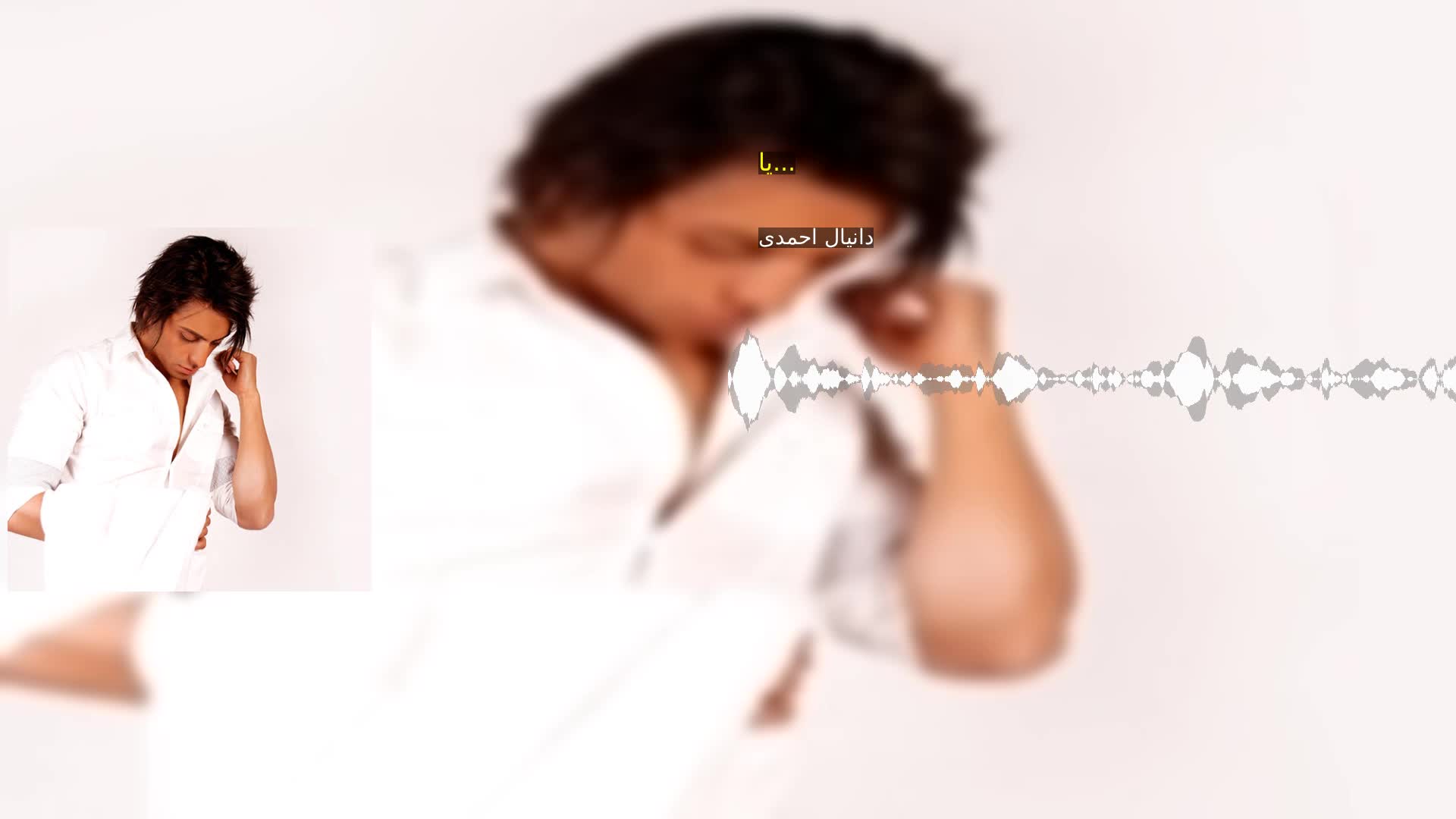 دانلود یا... دانیال احمدی