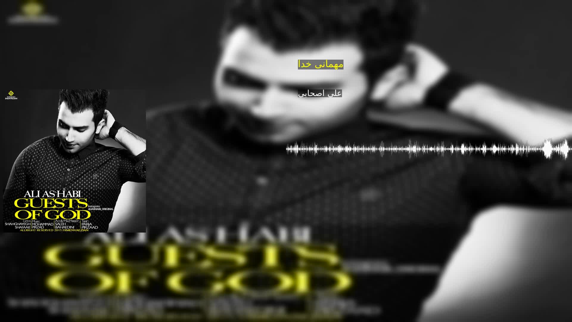 دانلود مهمانی خدا علی اصحابی