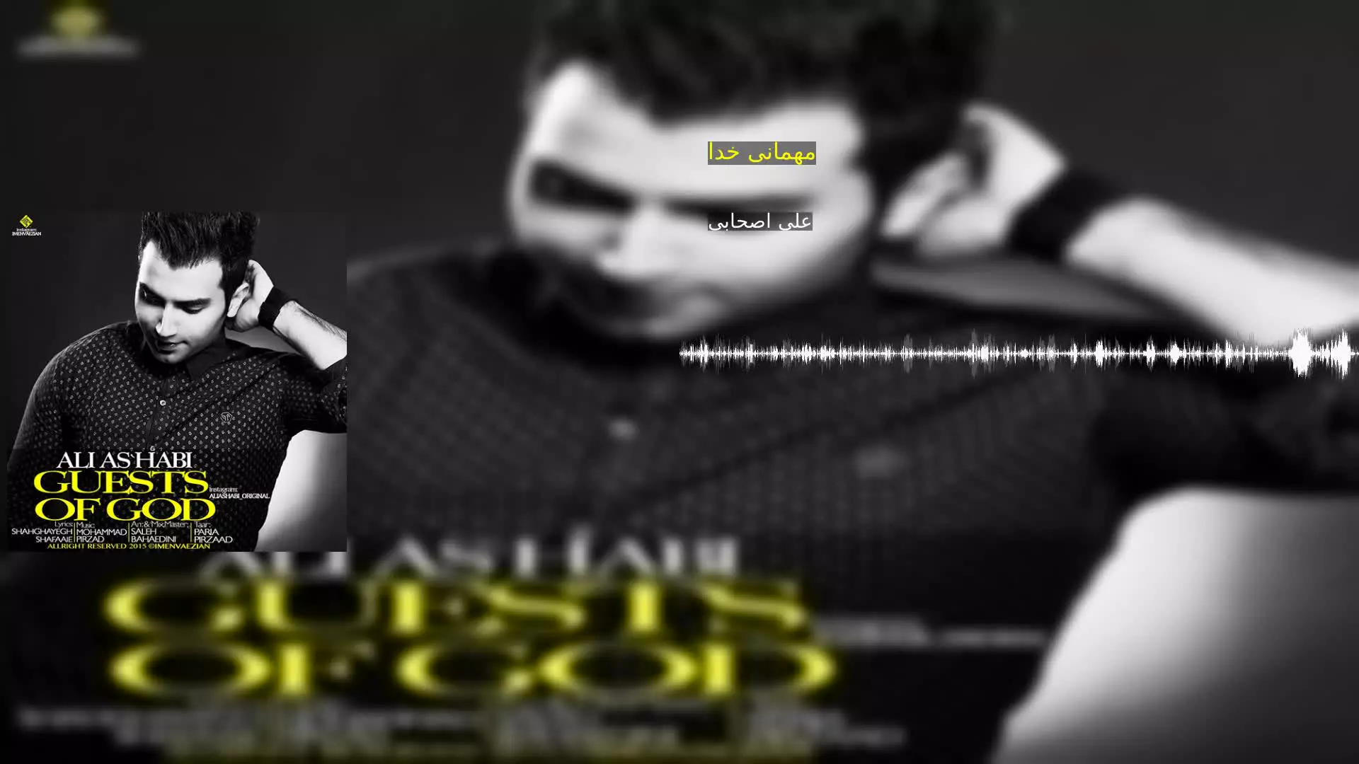 مهمانی خدا علی اصحابی