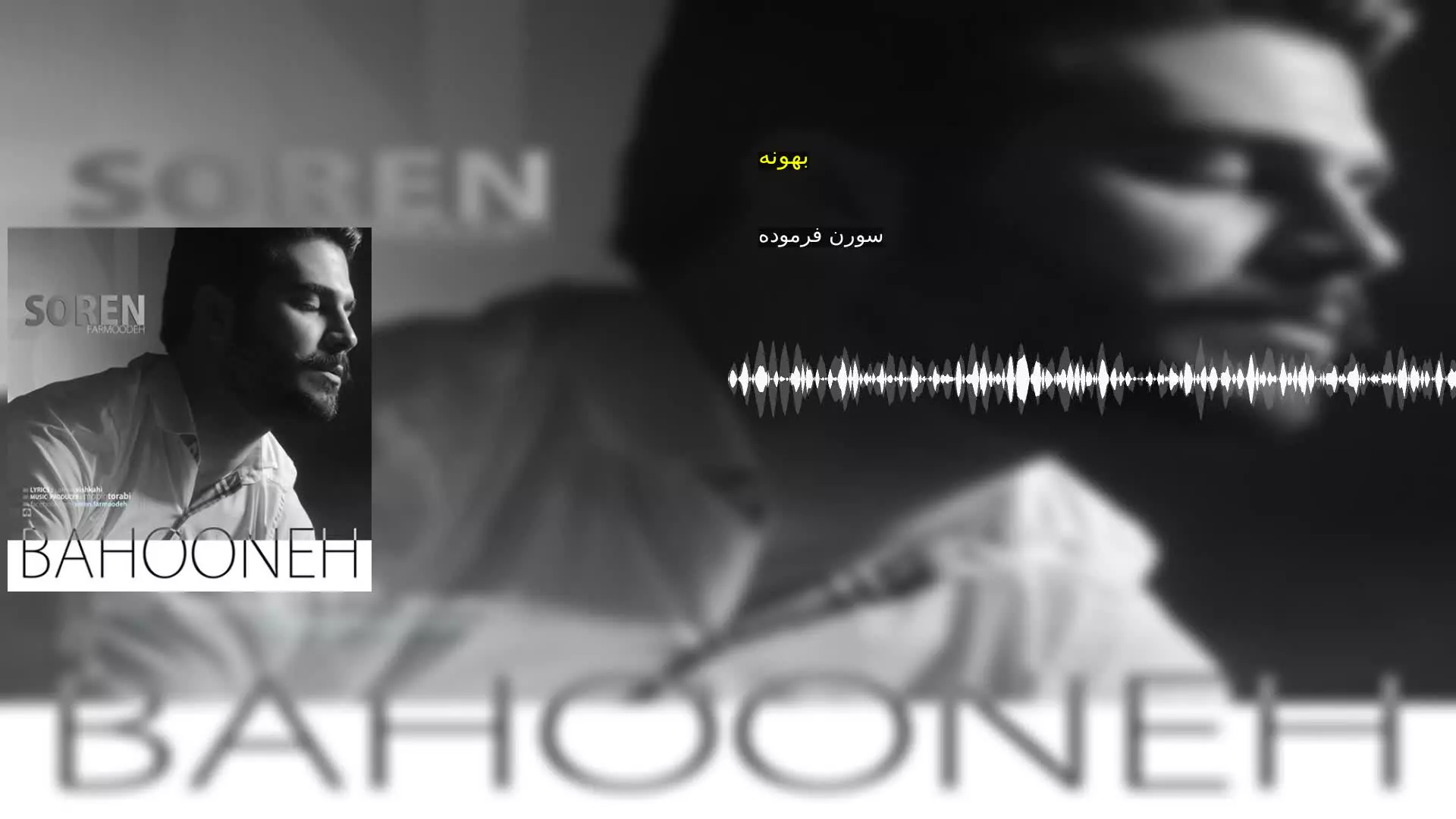 بهونه سورن فرموده