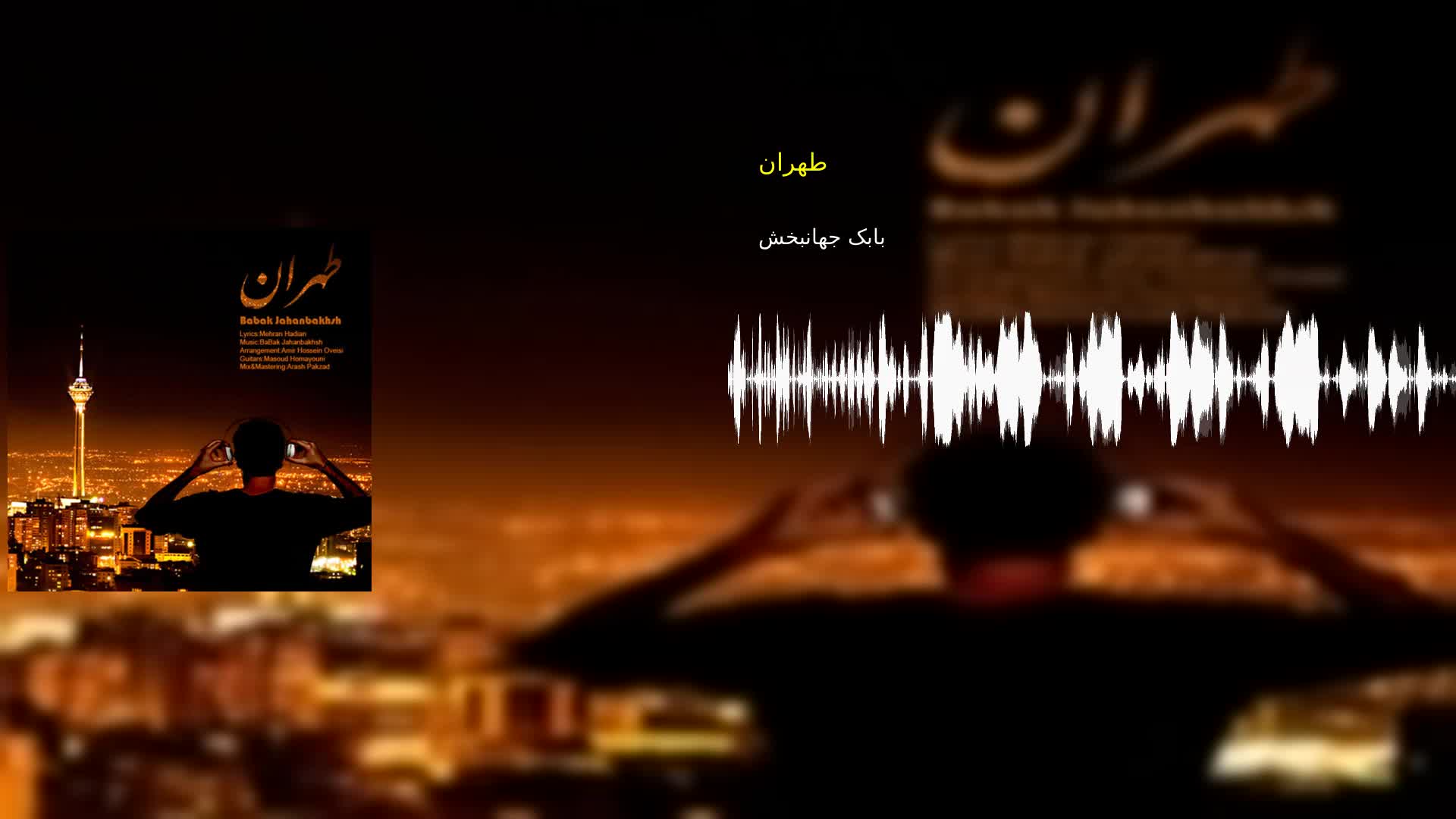 دانلود طهران بابک جهانبخش