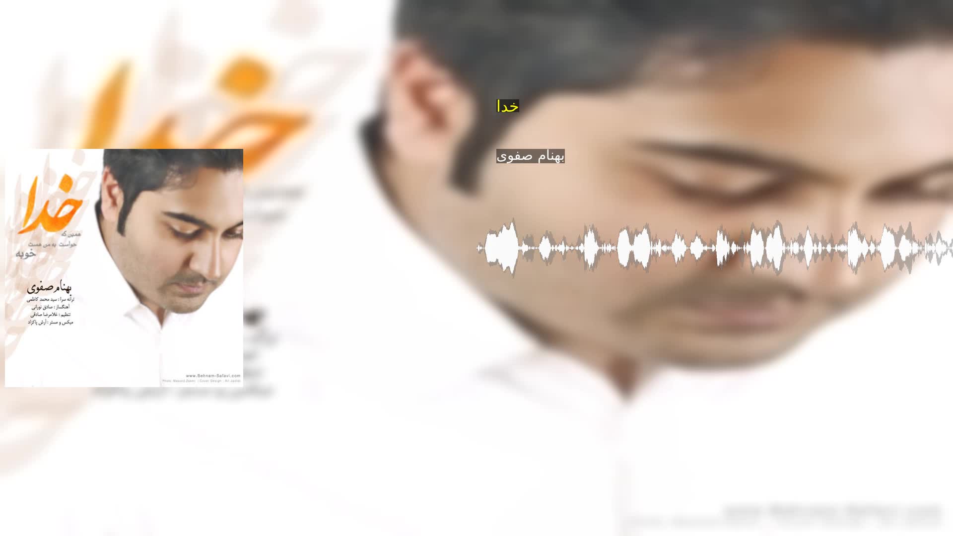 دانلود خدا بهنام صفوی