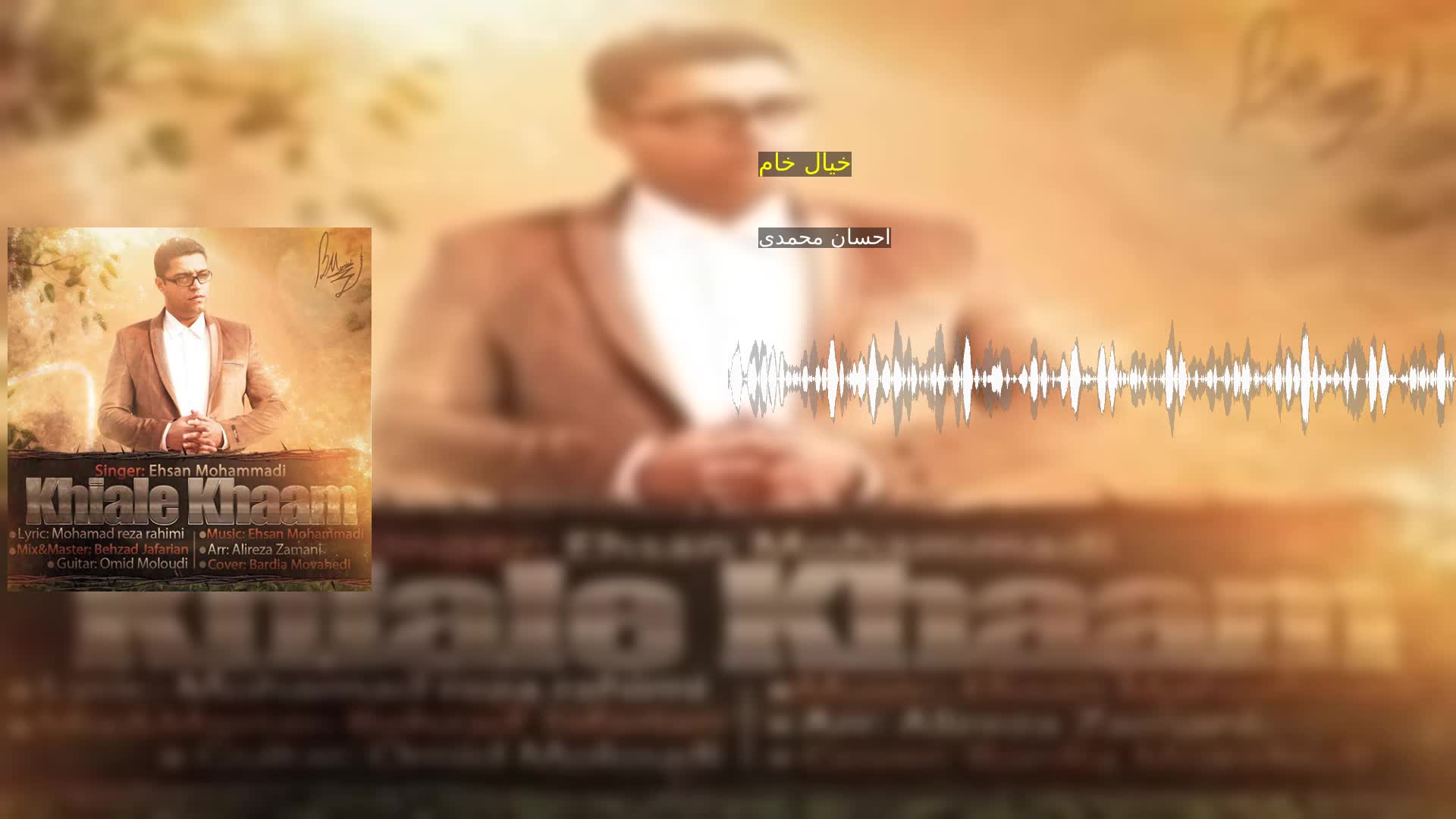 دانلود خیال خام احسان محمدی